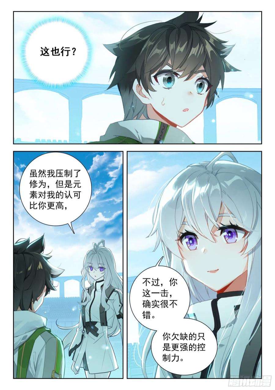 斗罗大陆4终极斗罗毕业考试的内容