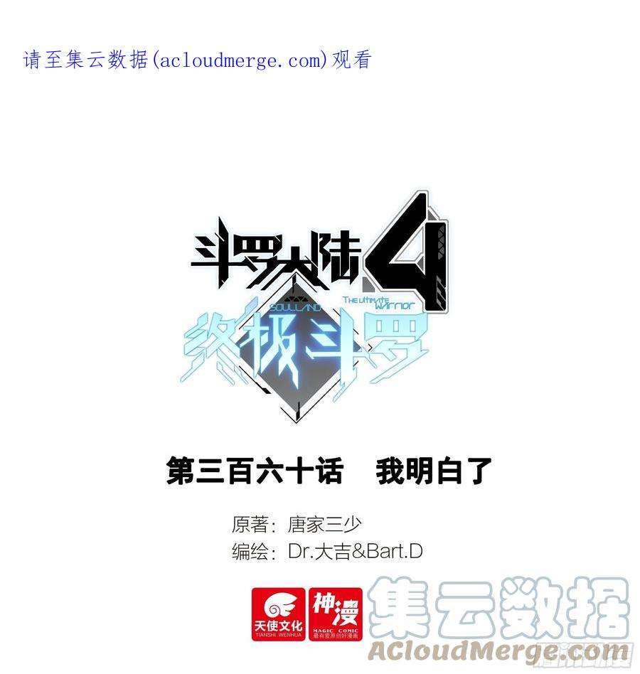 斗罗大陆4终极斗罗我明白了