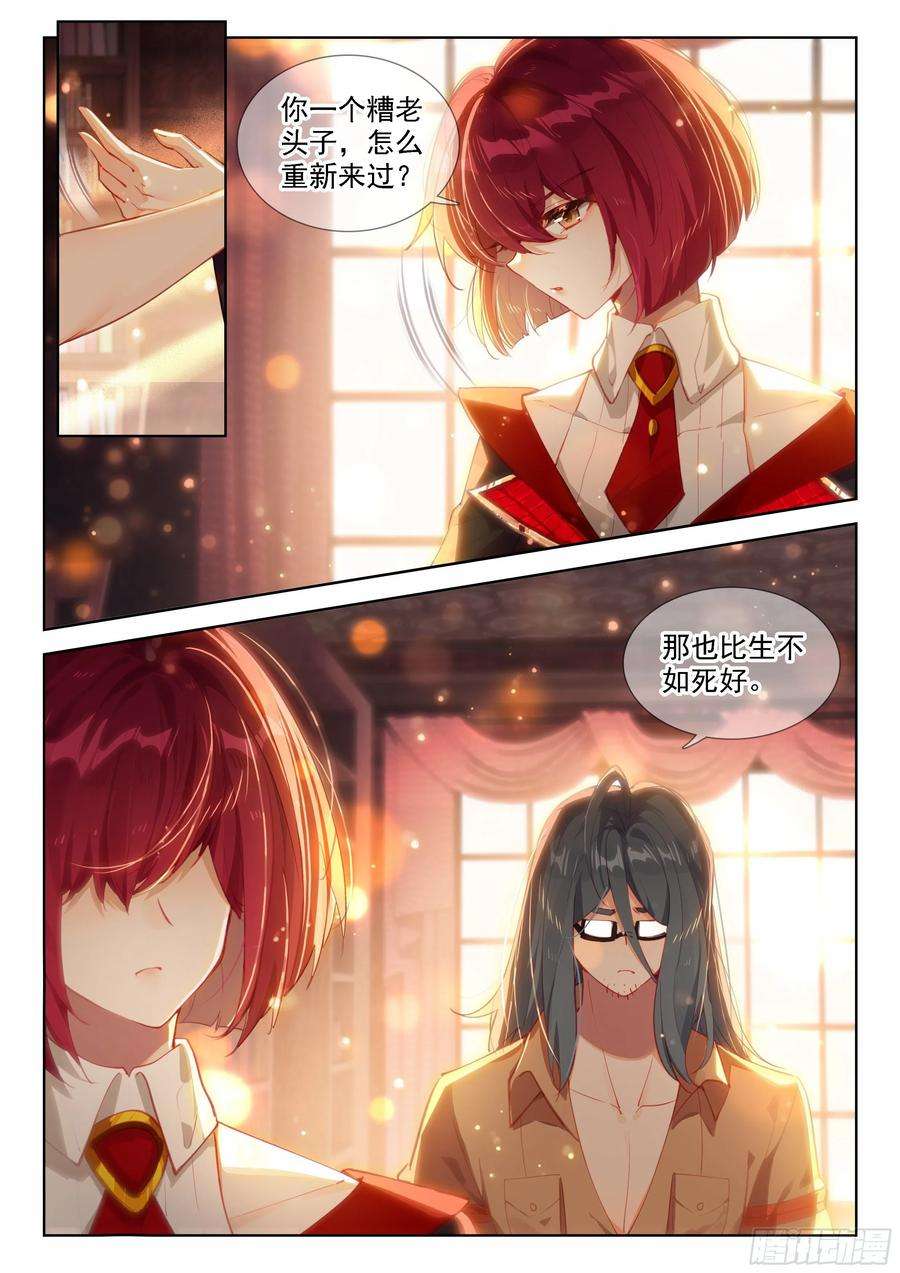 斗罗大陆4终极斗罗我明白了