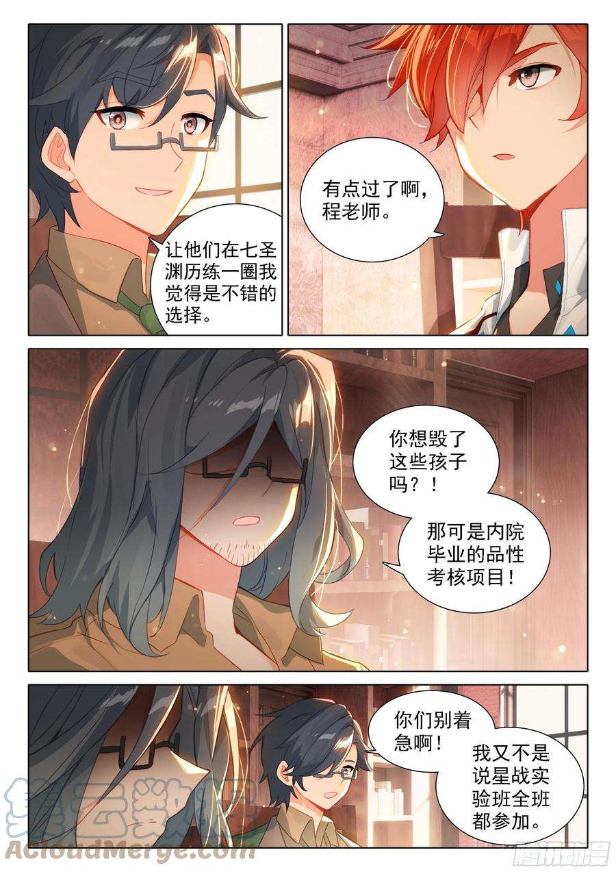 斗罗大陆4终极斗罗我明白了