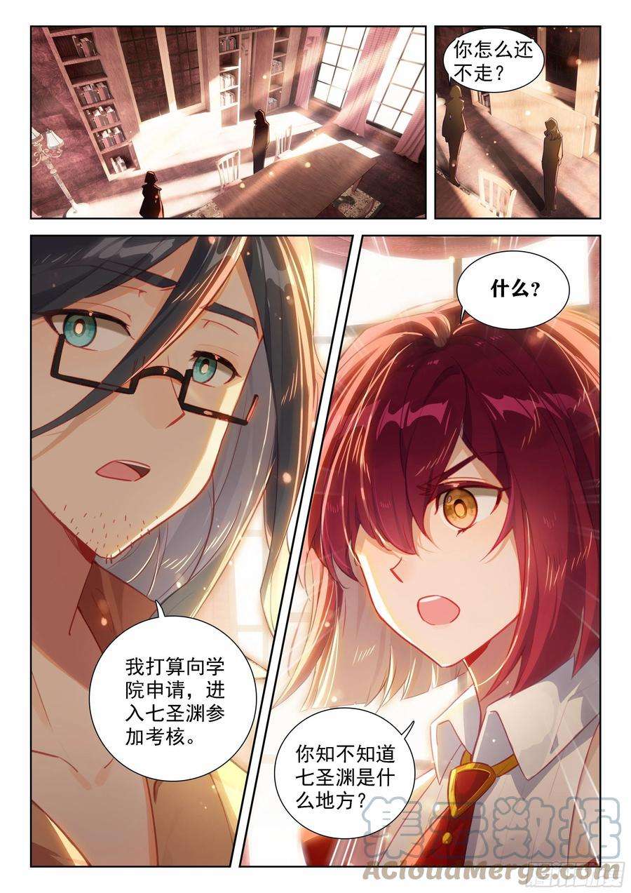 斗罗大陆4终极斗罗我明白了