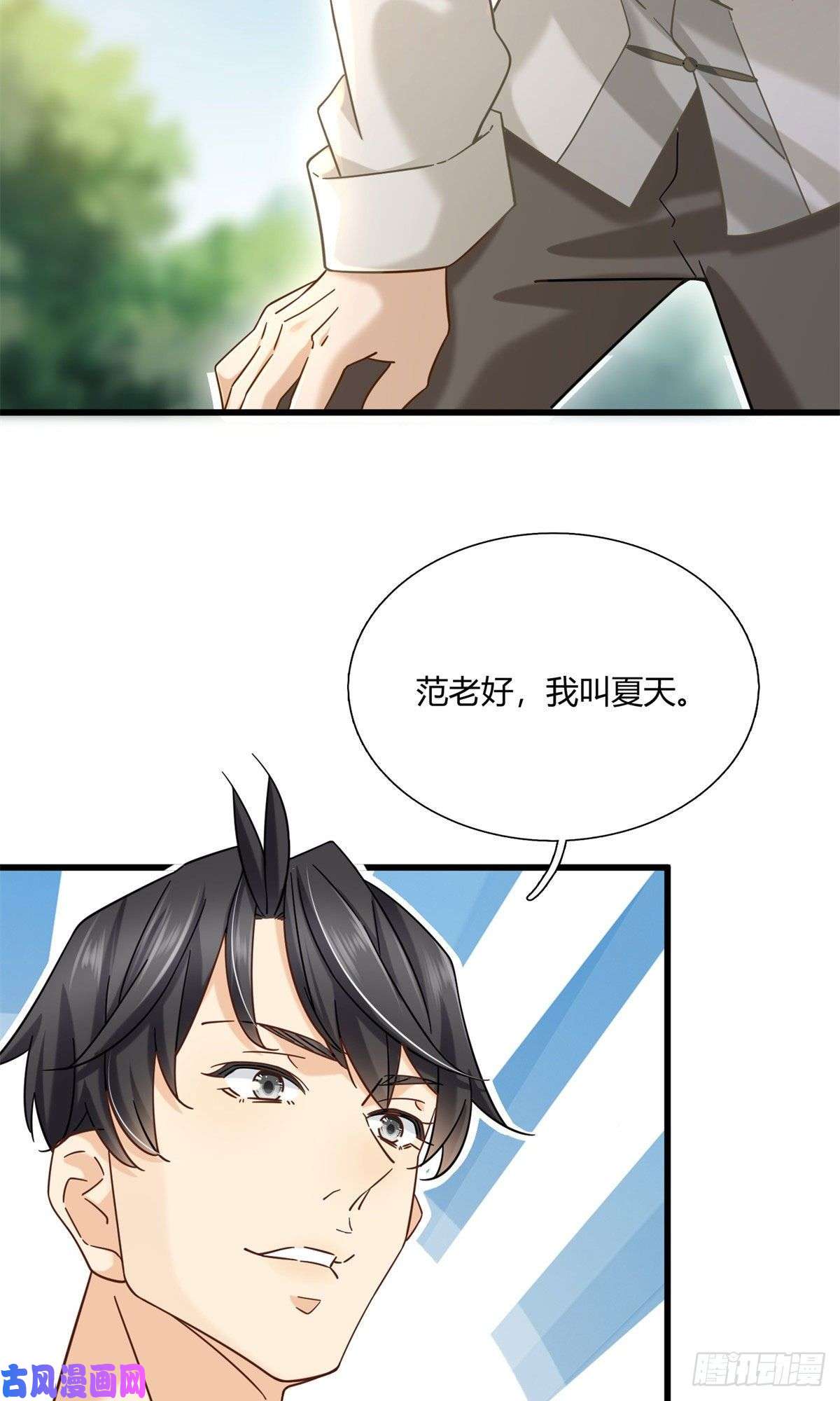 新极品全能高手04 茶艺人生
