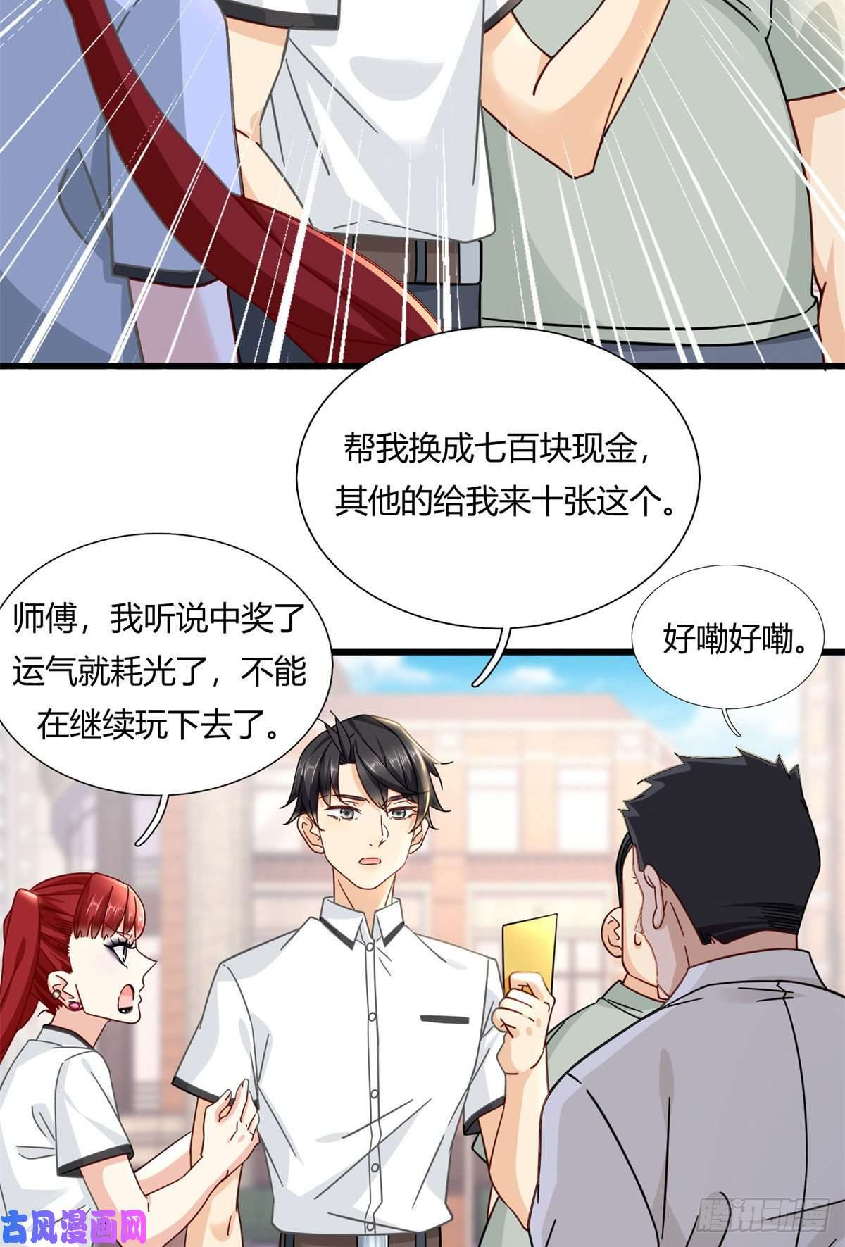 新极品全能高手07 抽奖不是有手就行
