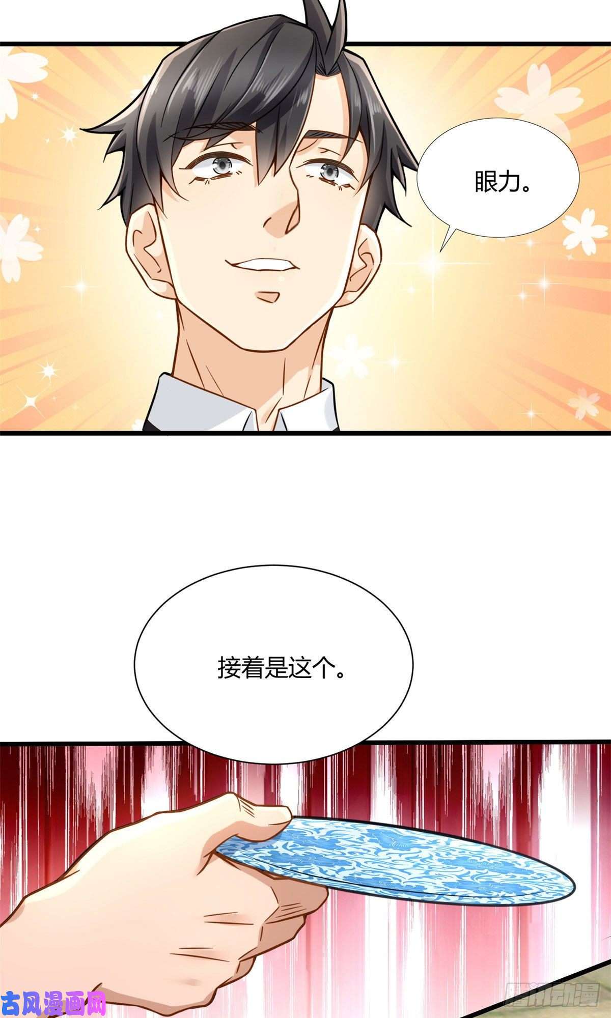 新极品全能高手09 这个就叫专业