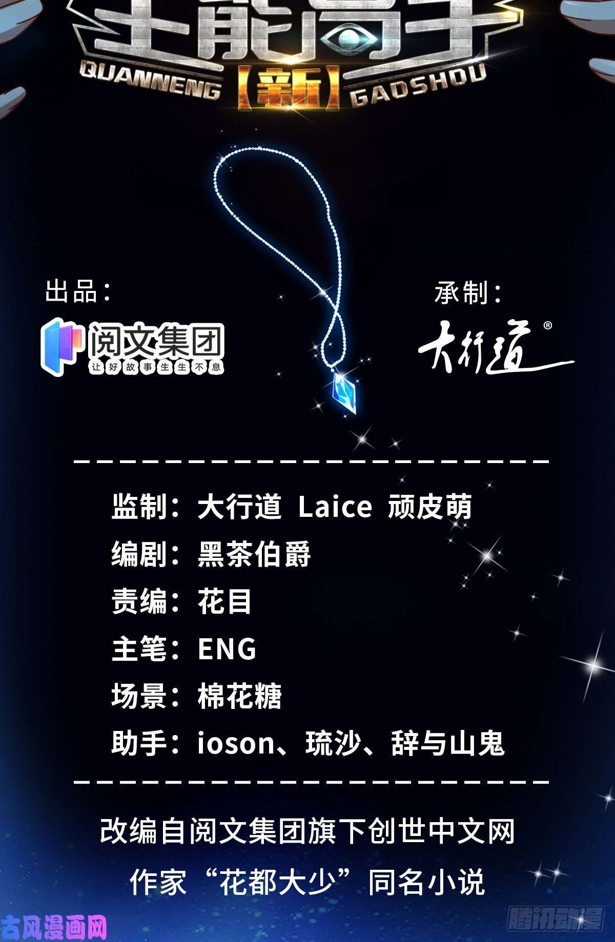 新极品全能高手10 都是亲戚