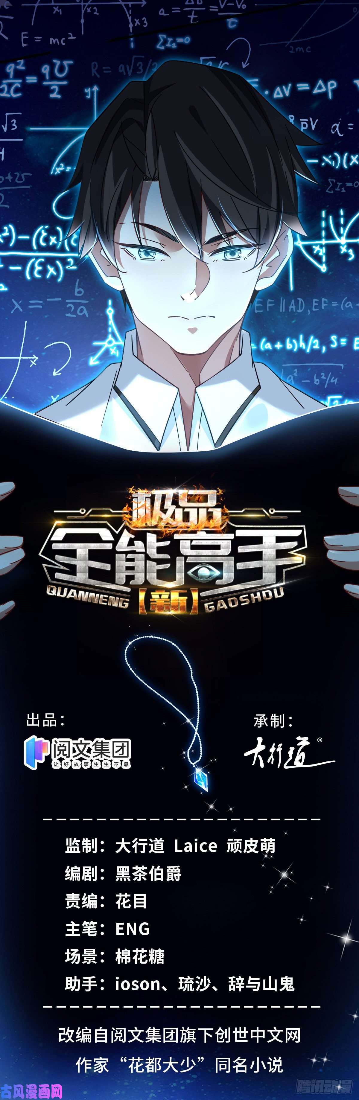 新极品全能高手14 困局