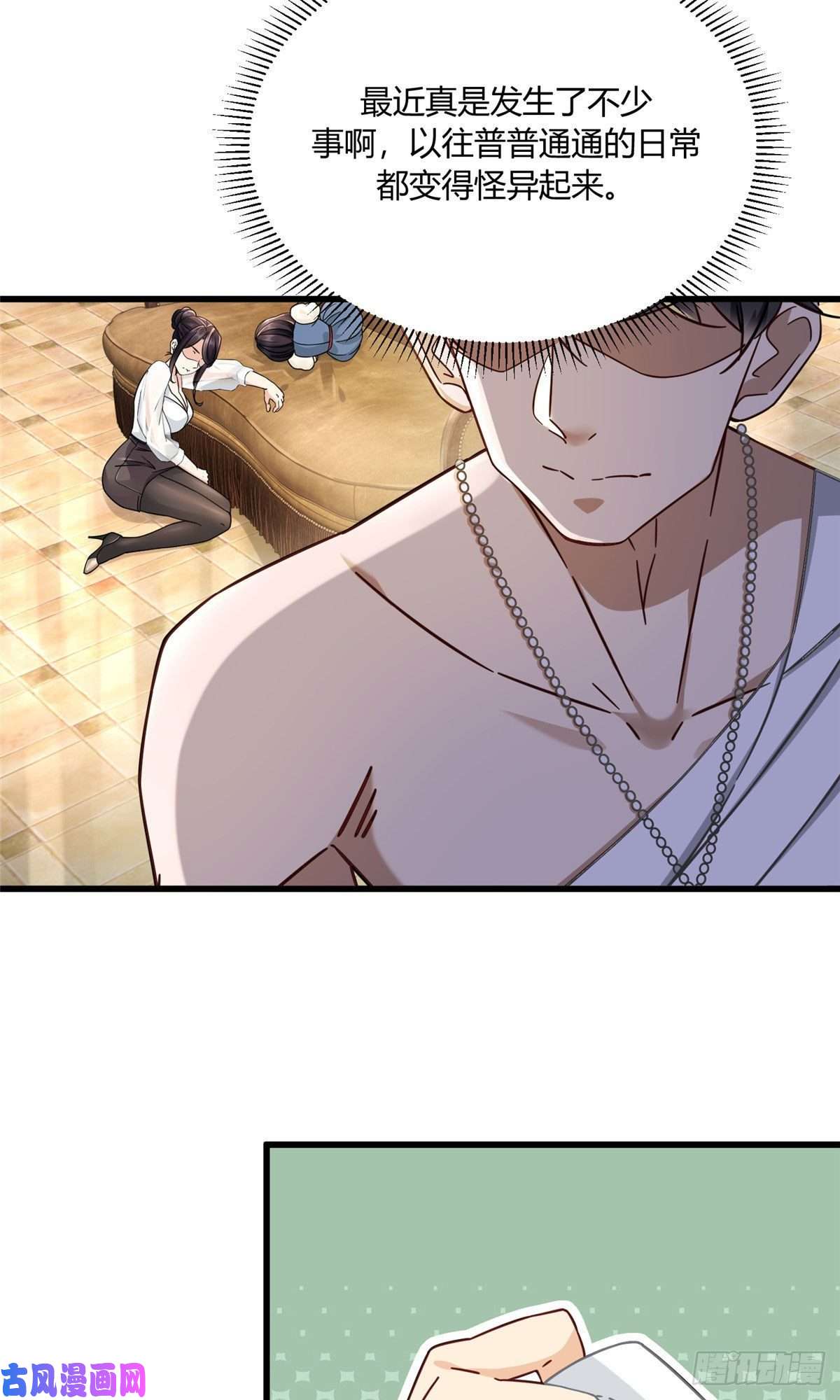 新极品全能高手14 困局