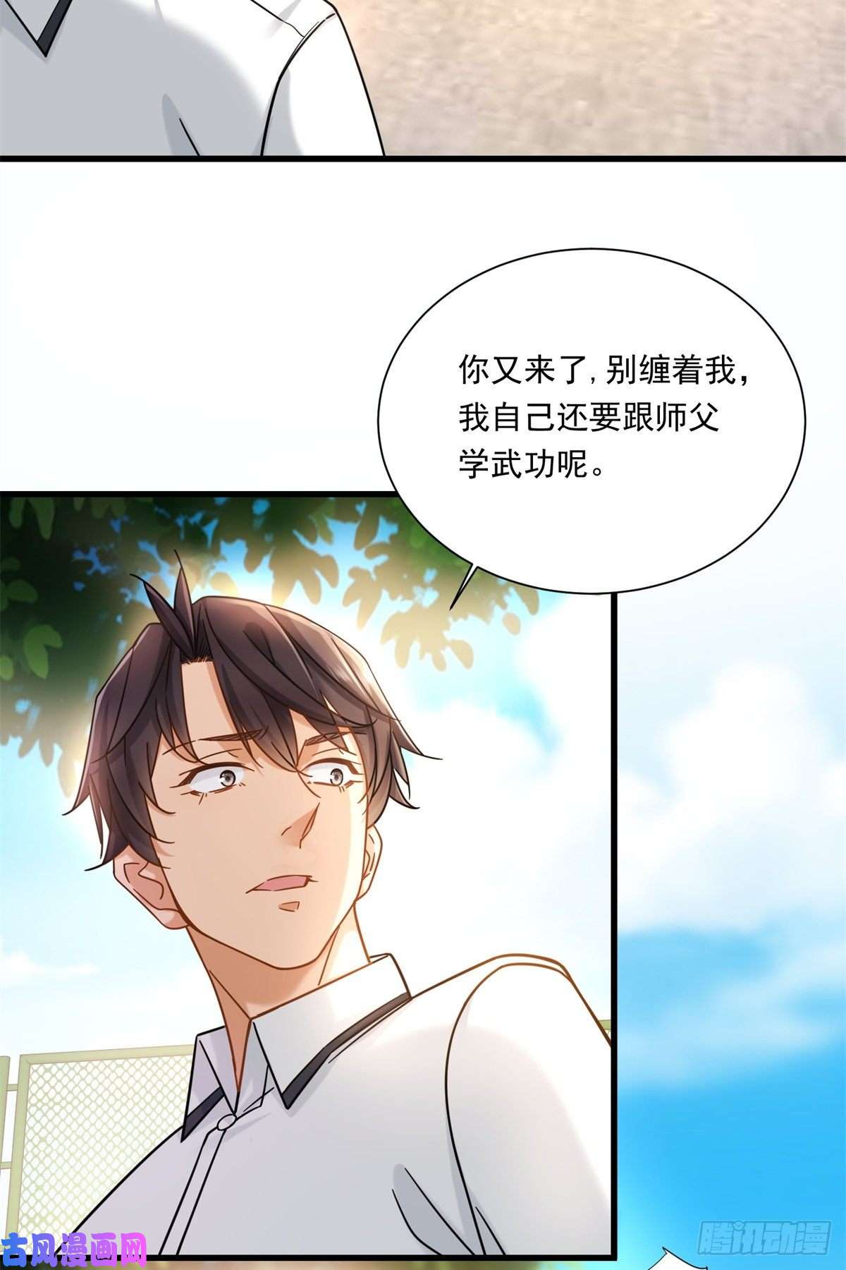 新极品全能高手16 夏天拜师