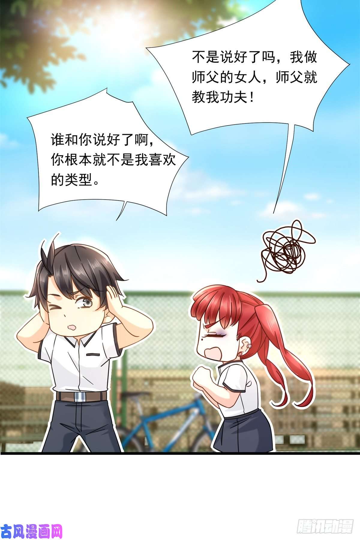 新极品全能高手16 夏天拜师