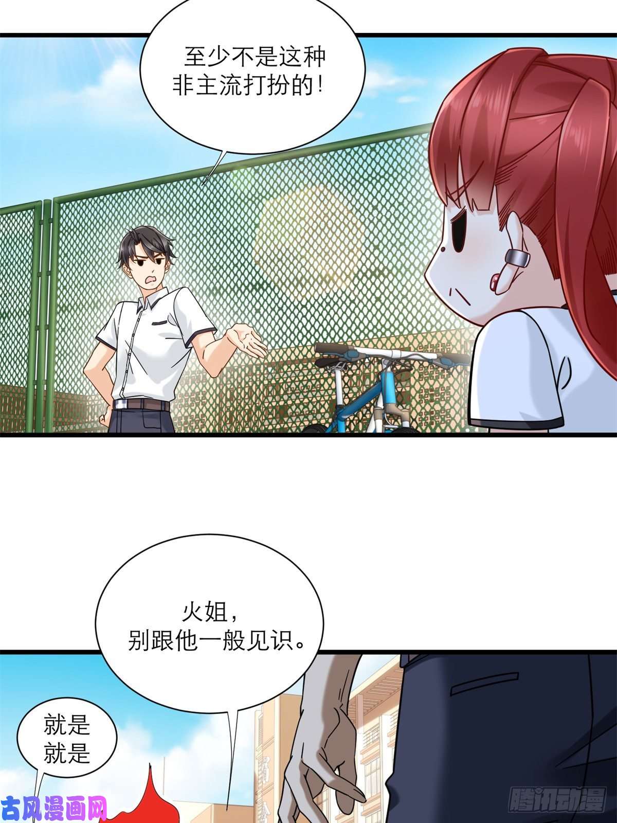 新极品全能高手16 夏天拜师