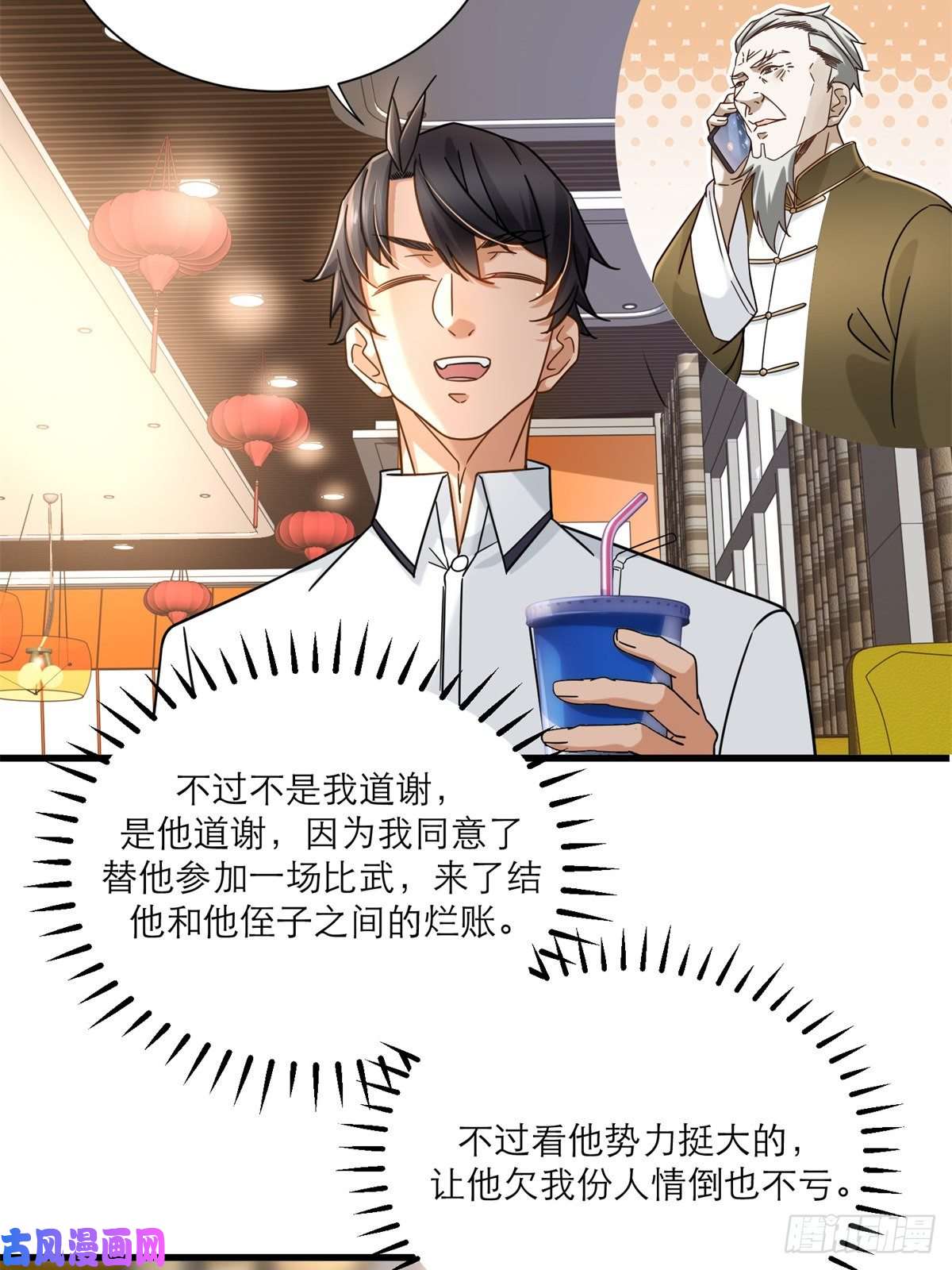新极品全能高手16 夏天拜师