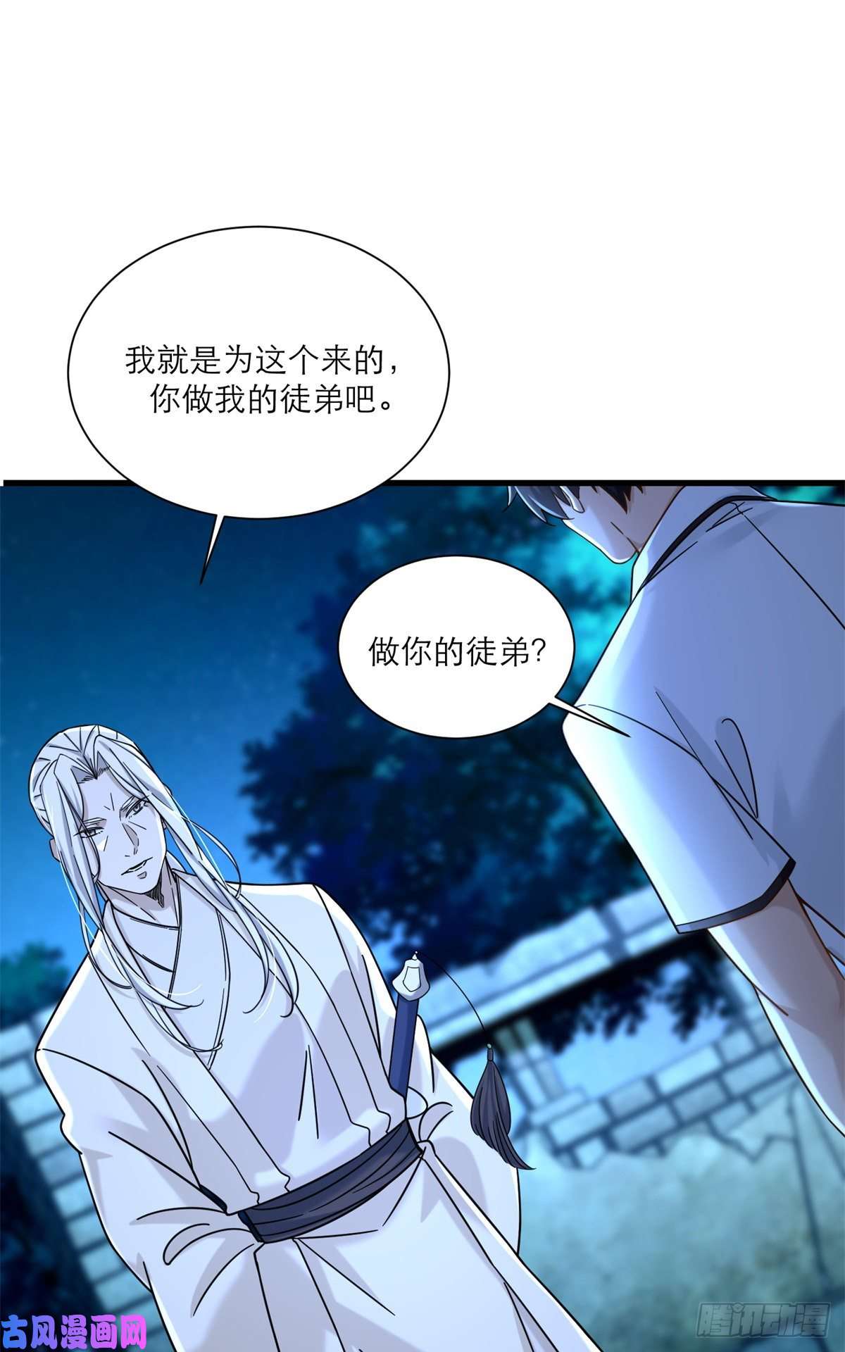 新极品全能高手16 夏天拜师