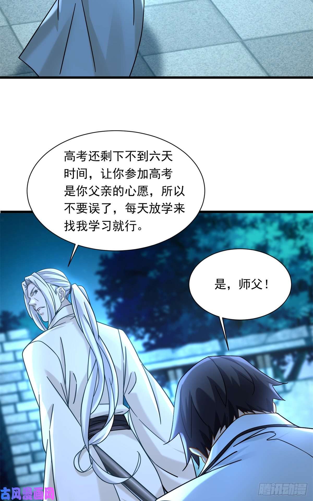 新极品全能高手16 夏天拜师