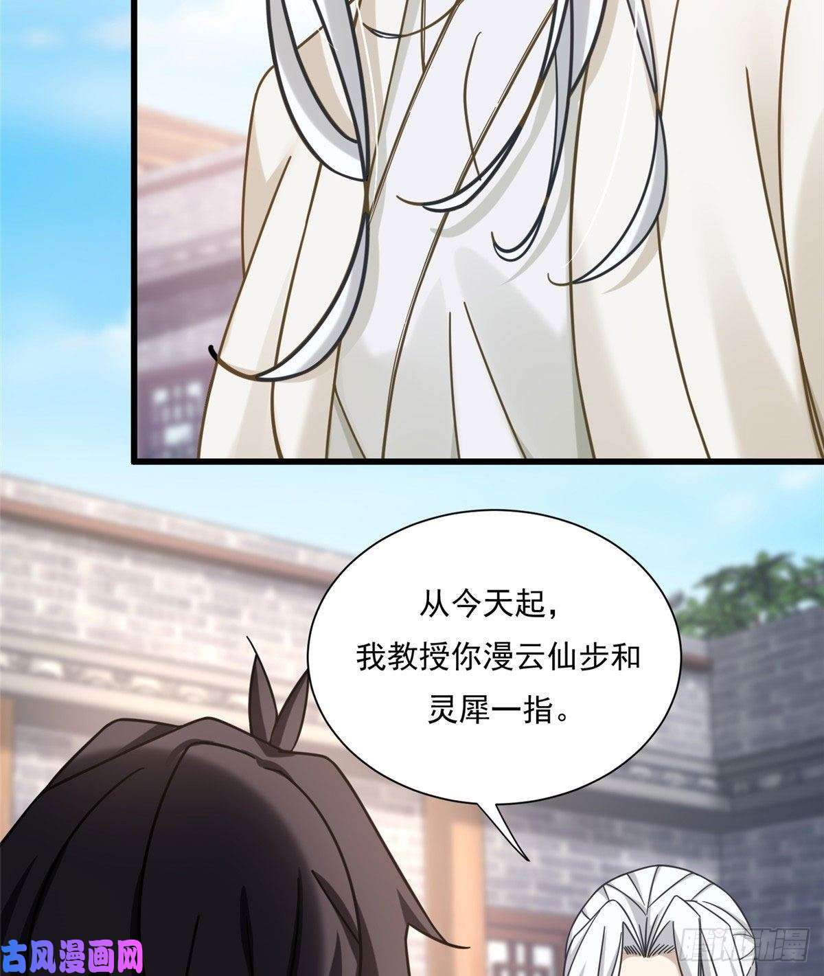 新极品全能高手19 漫云仙步和灵犀一指