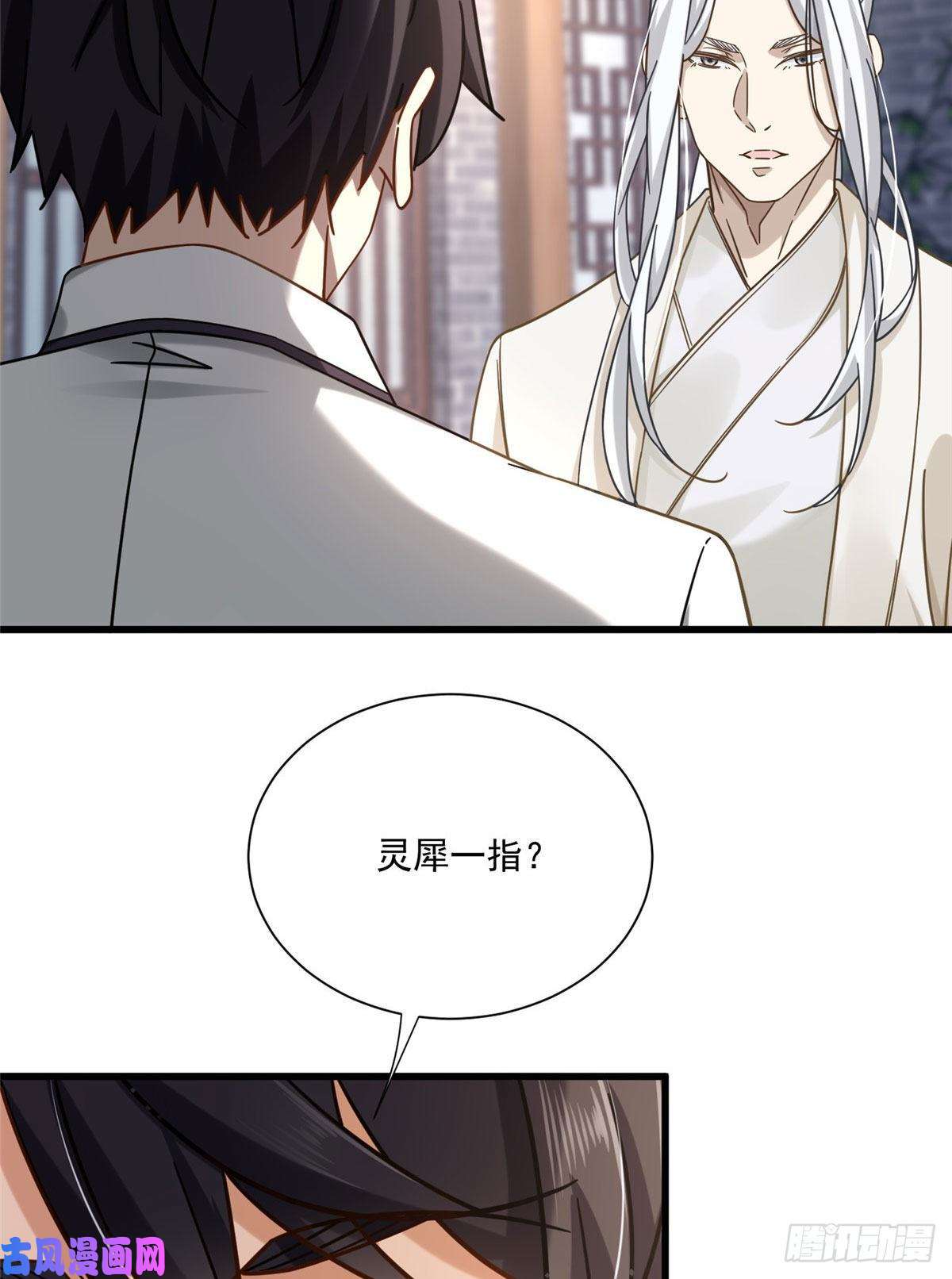 新极品全能高手19 漫云仙步和灵犀一指