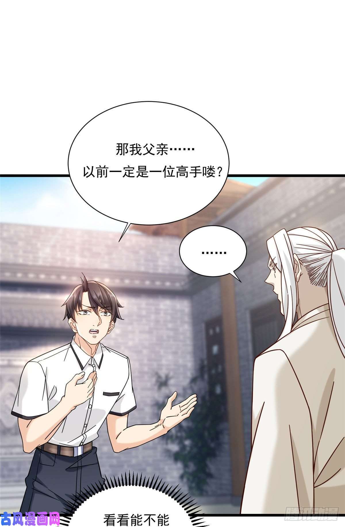 新极品全能高手19 漫云仙步和灵犀一指