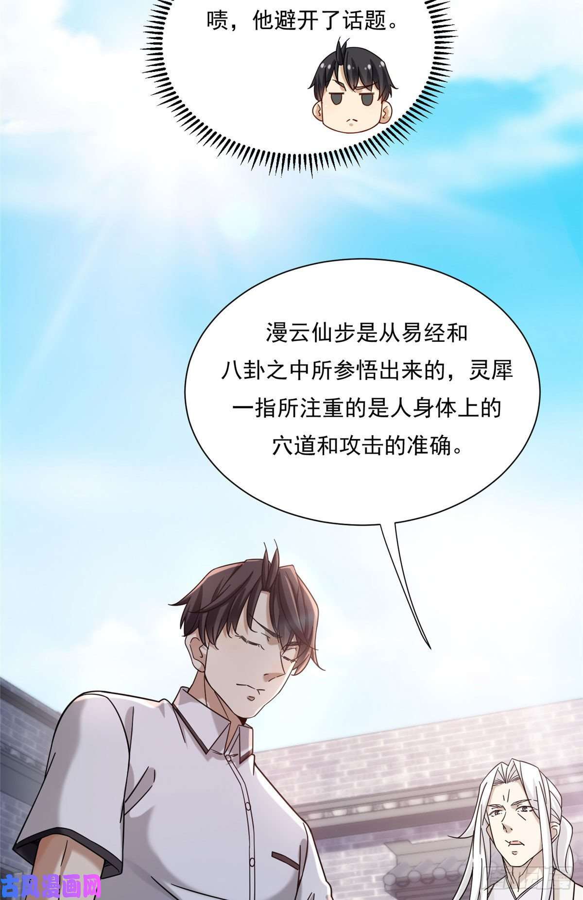 新极品全能高手19 漫云仙步和灵犀一指