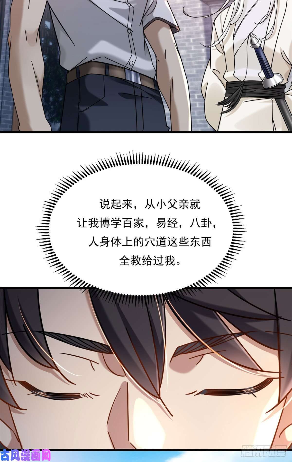 新极品全能高手19 漫云仙步和灵犀一指