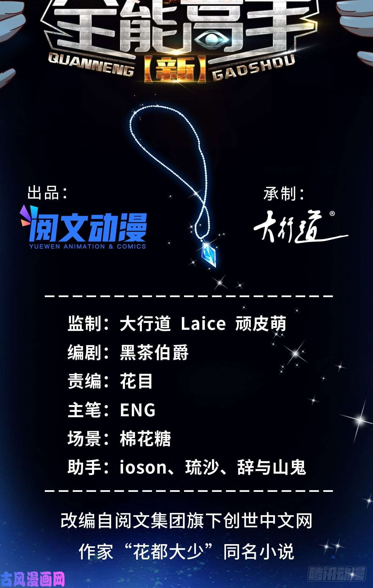 新极品全能高手24 怎么老是你？