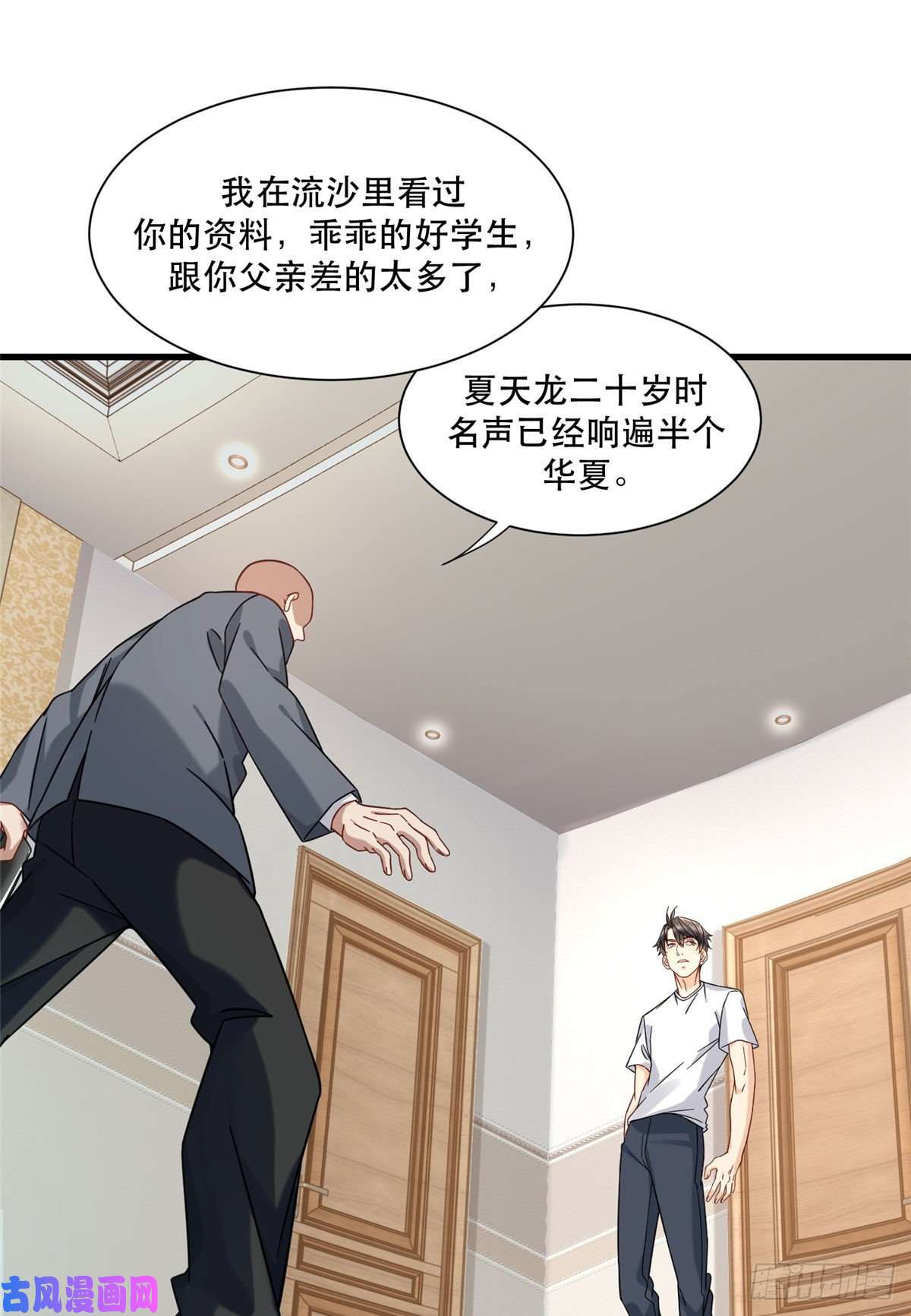 新极品全能高手31 西隐夏天龙