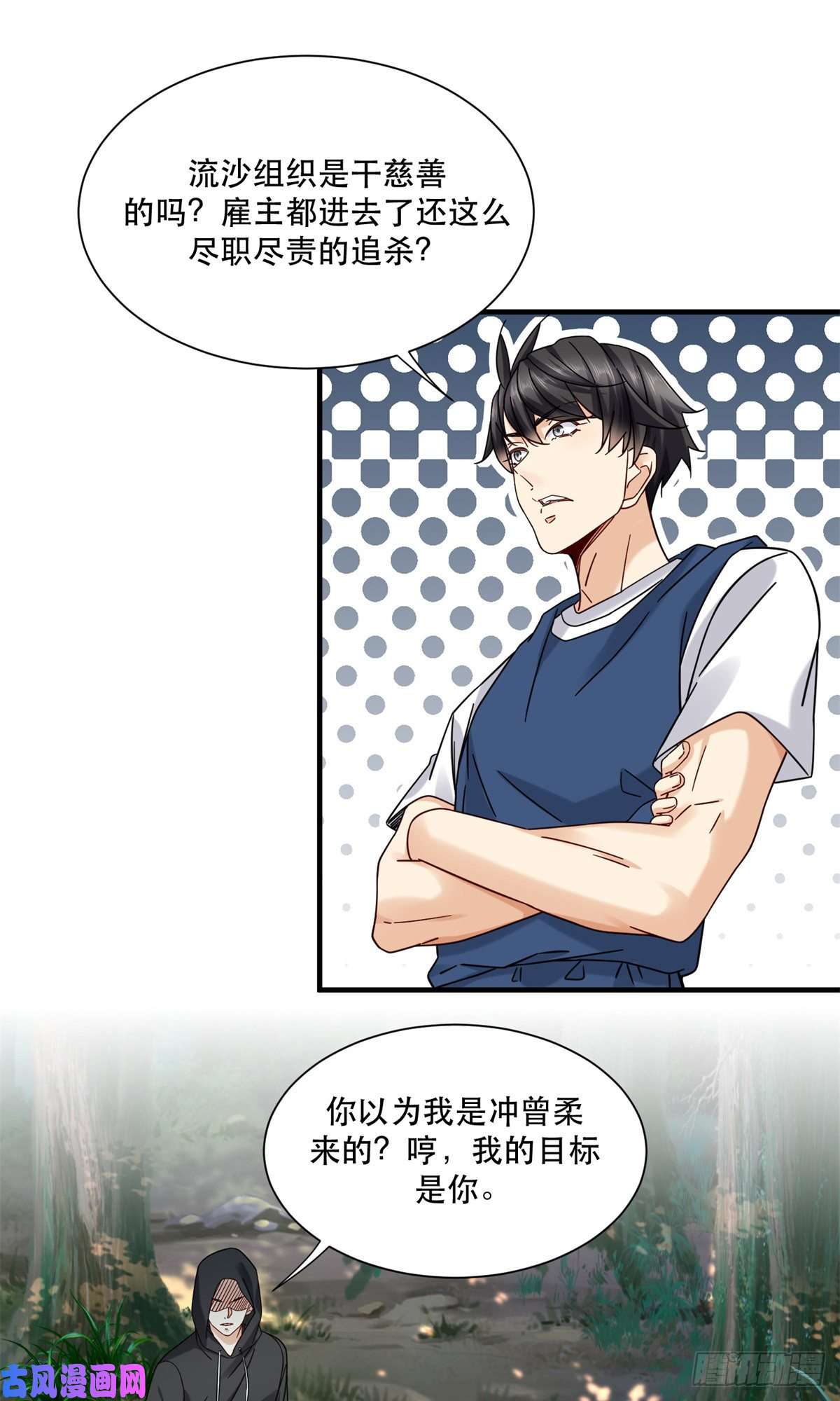 新极品全能高手35 猎杀二级杀手