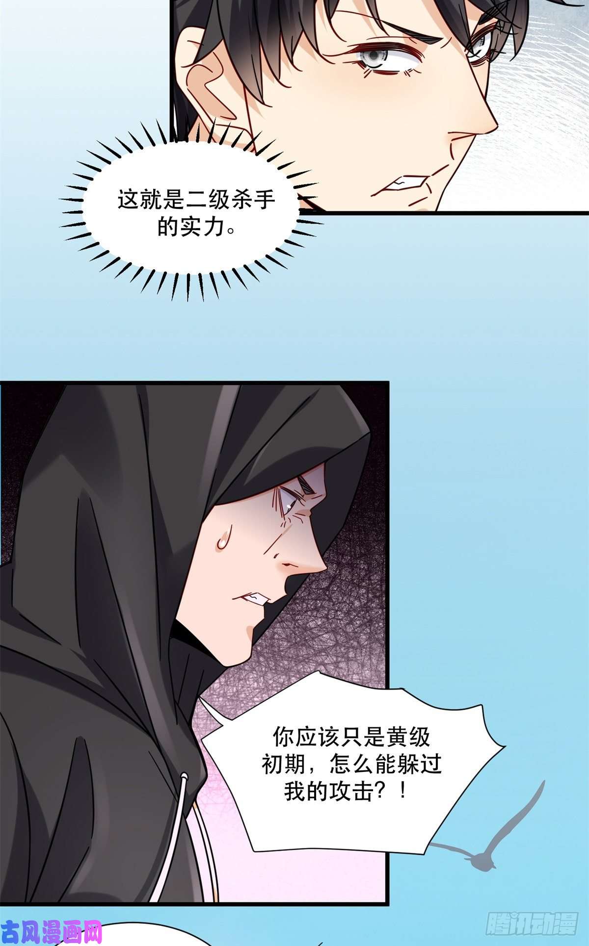 新极品全能高手35 猎杀二级杀手