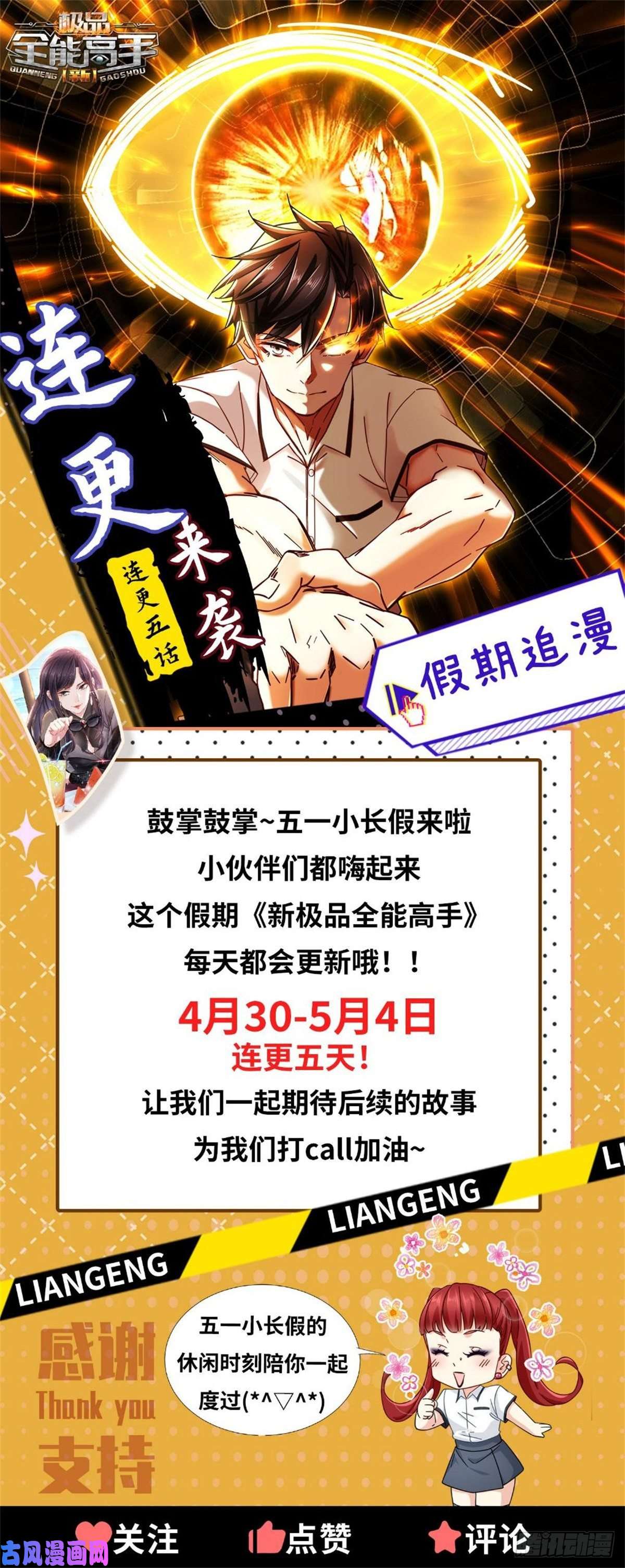 新极品全能高手35 猎杀二级杀手