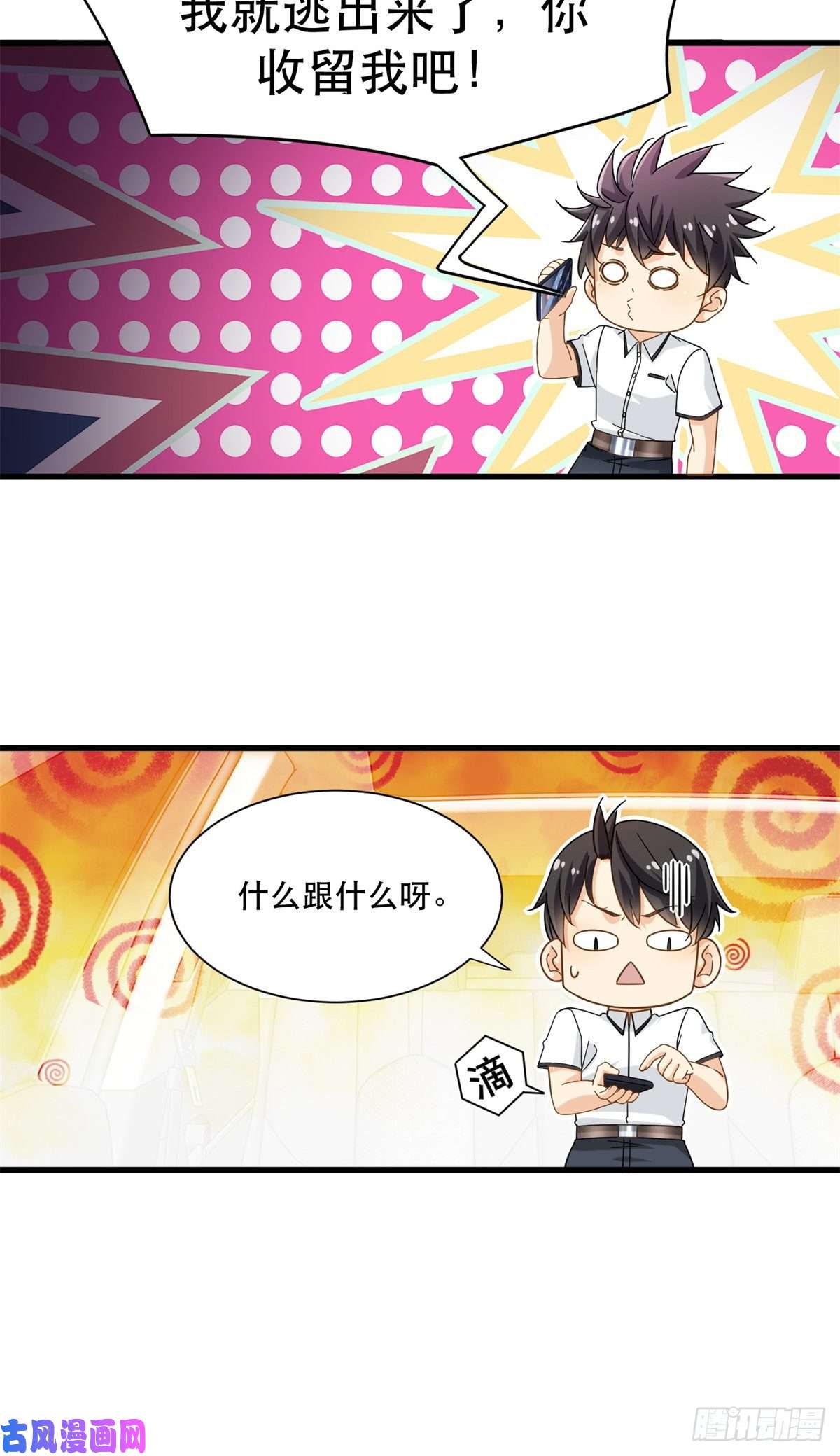 新极品全能高手36 碰瓷少女
