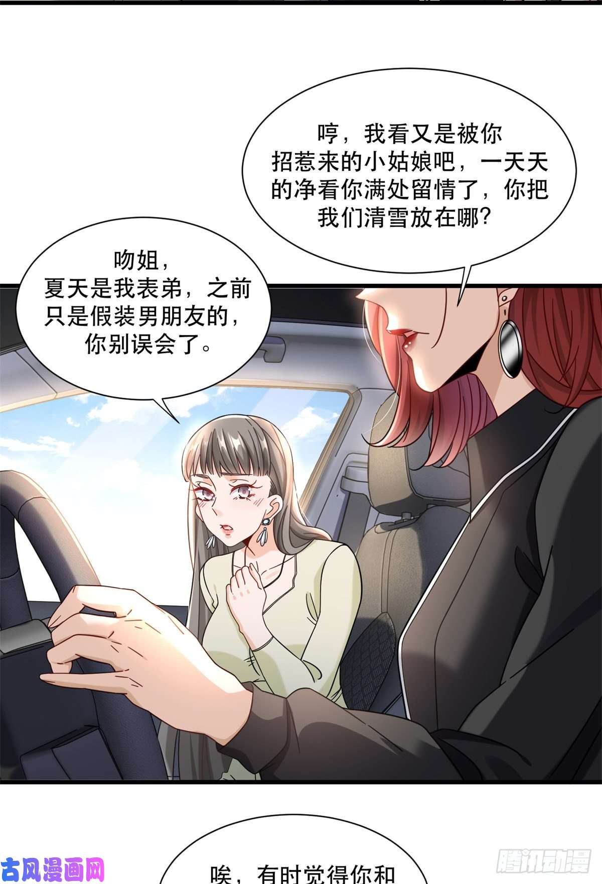 新极品全能高手36 碰瓷少女