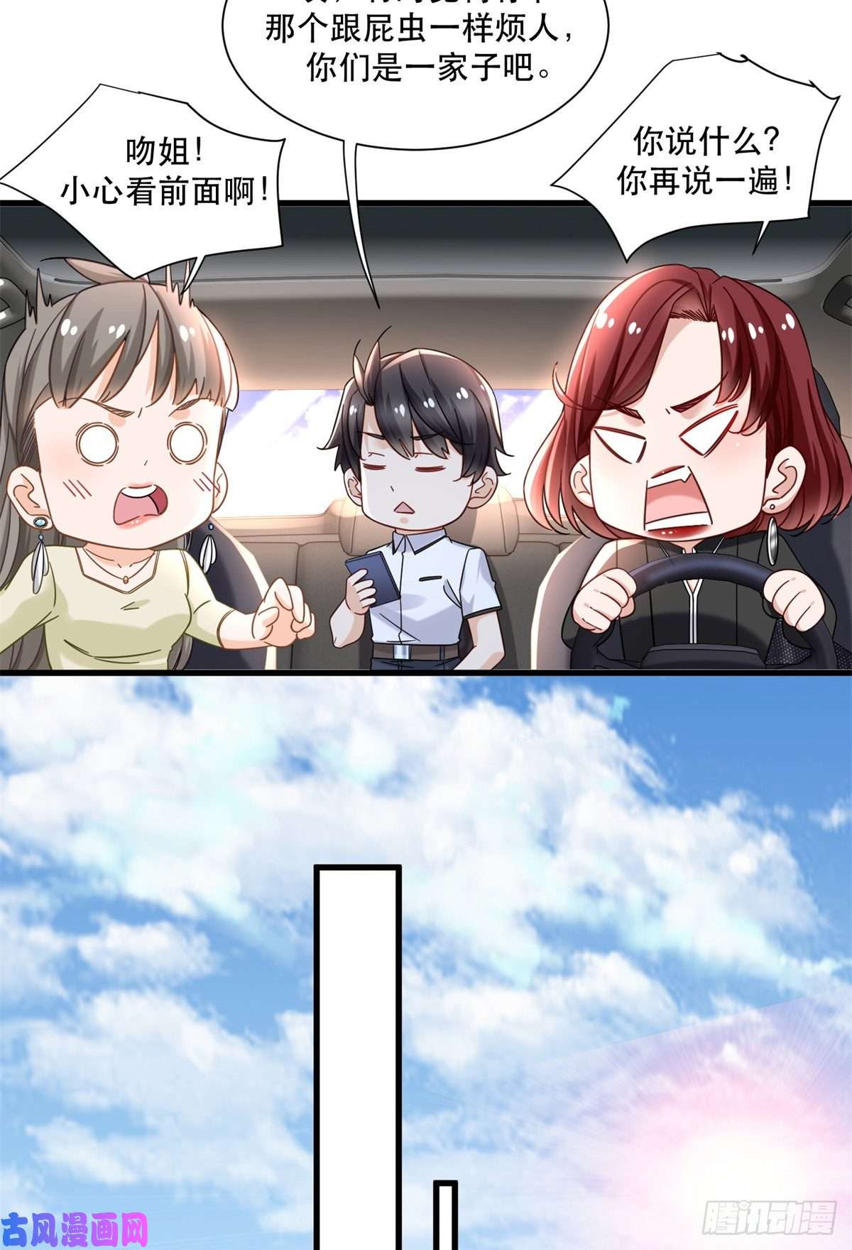 新极品全能高手36 碰瓷少女