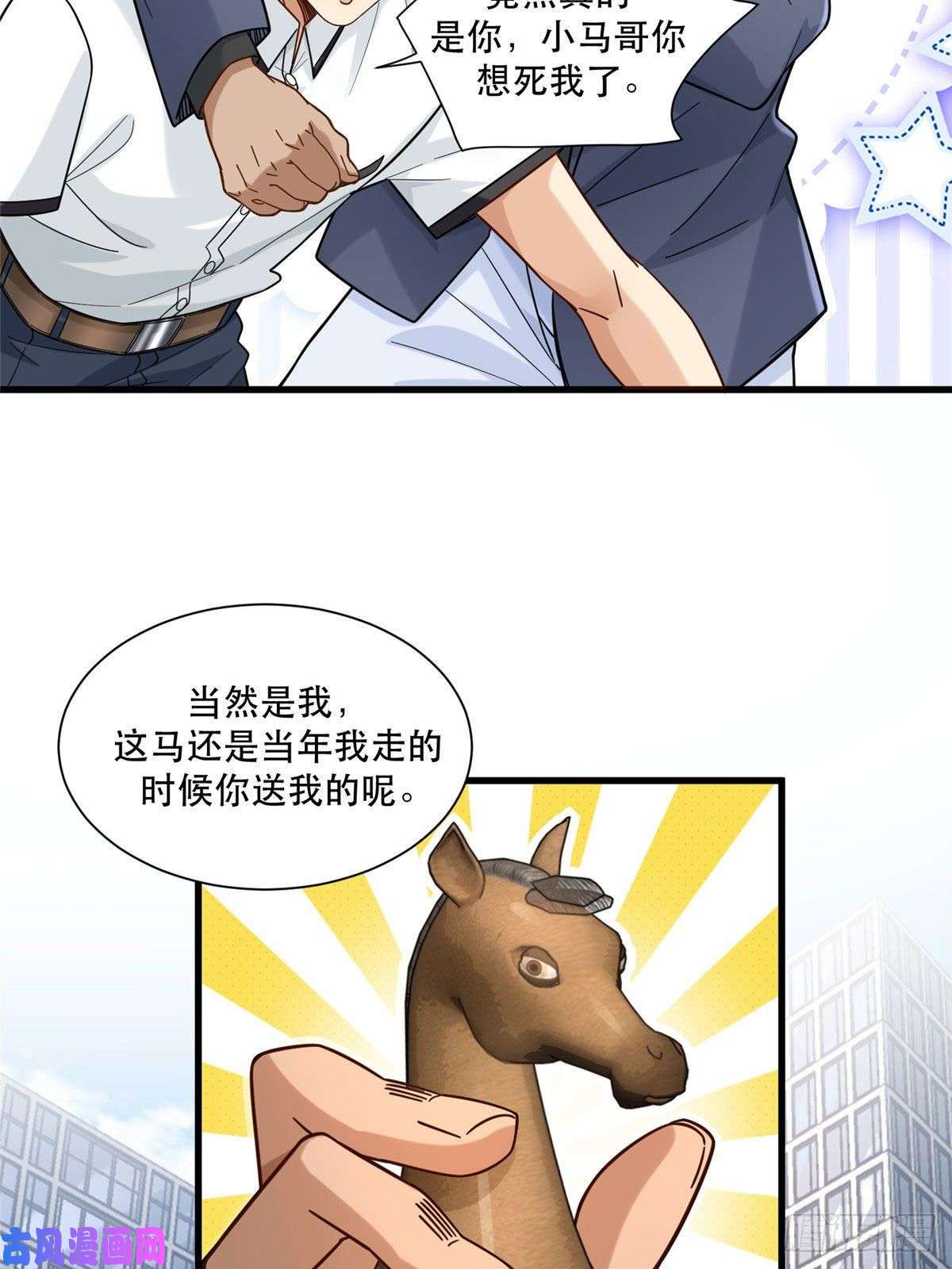 新极品全能高手39 童年挚友小马哥