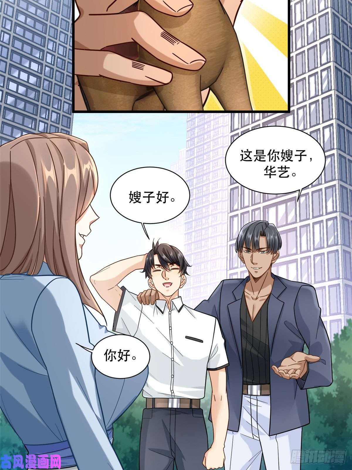 新极品全能高手39 童年挚友小马哥