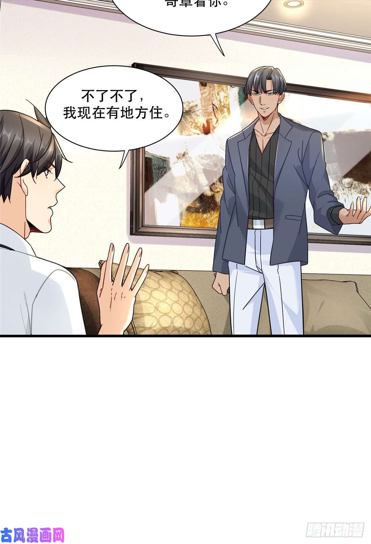 新极品全能高手39 童年挚友小马哥