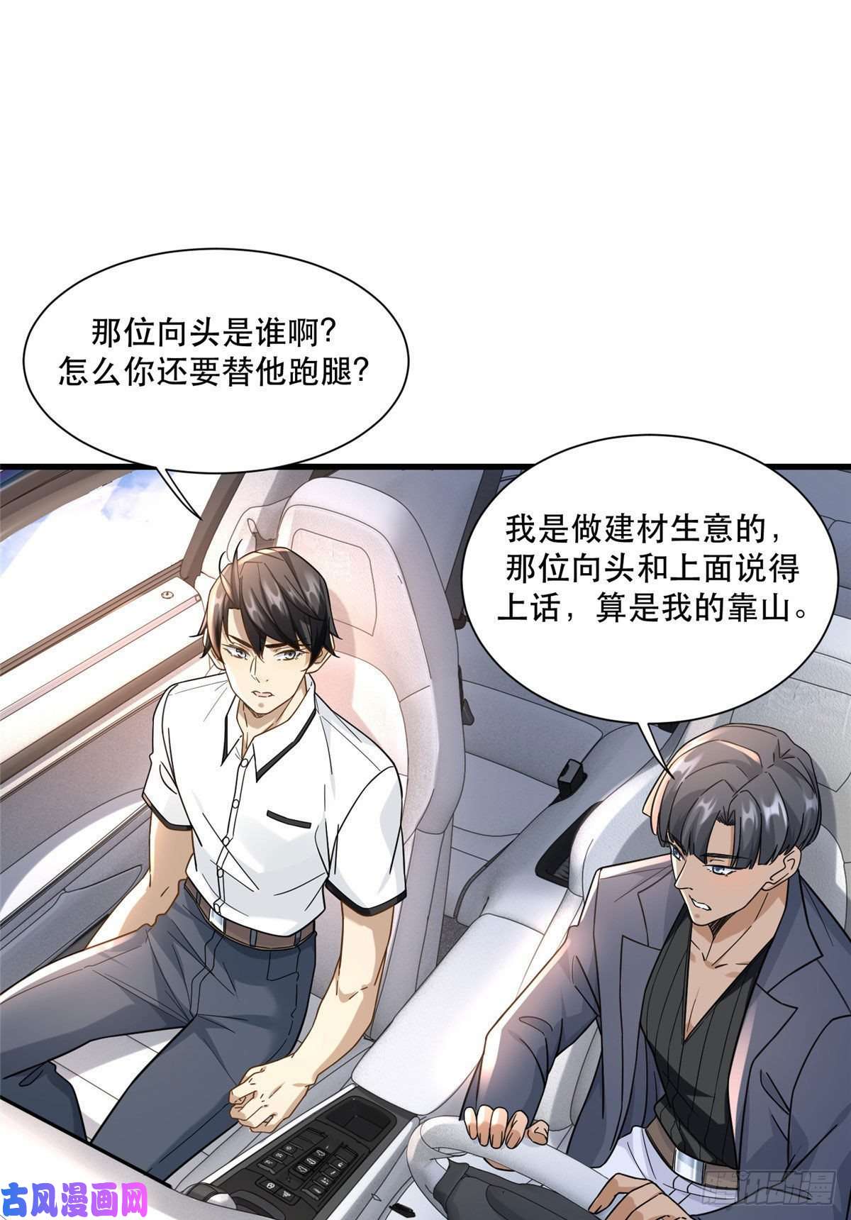 新极品全能高手39 童年挚友小马哥