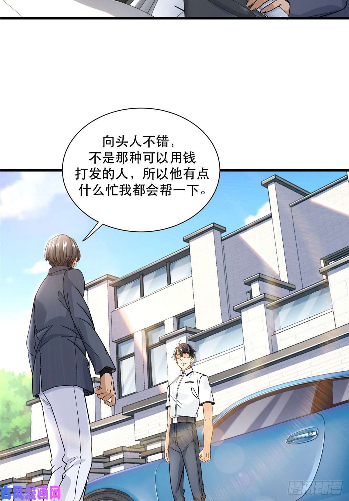 新极品全能高手39 童年挚友小马哥