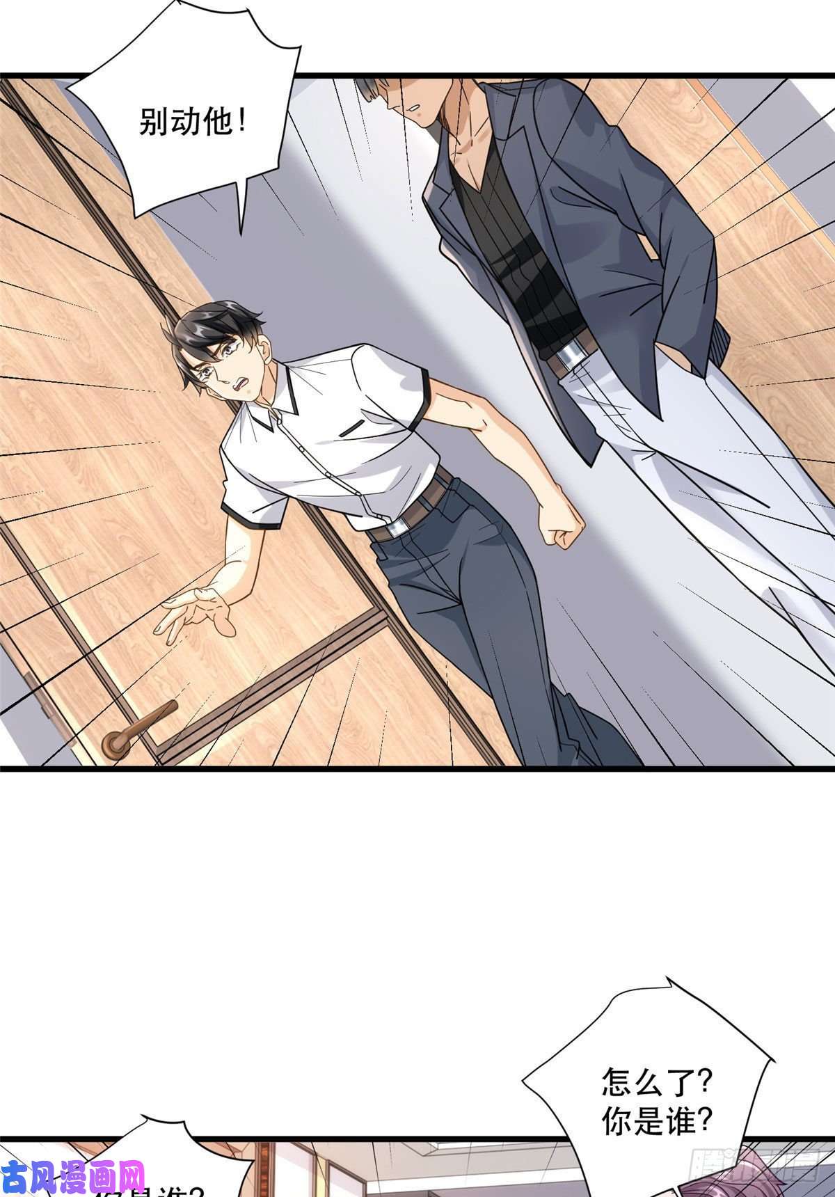 新极品全能高手39 童年挚友小马哥