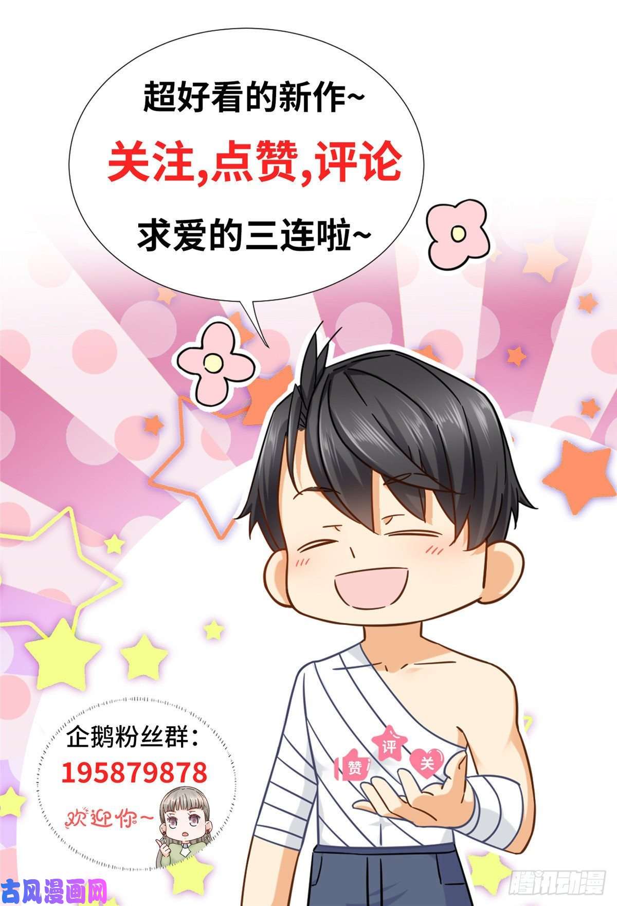 新极品全能高手39 童年挚友小马哥
