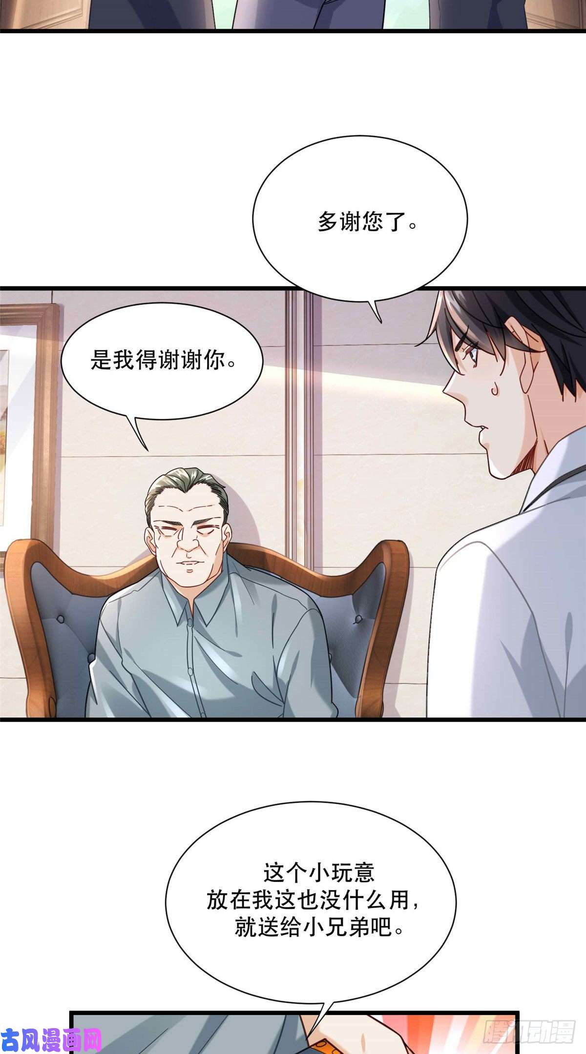 新极品全能高手41 越挡越像没穿裤