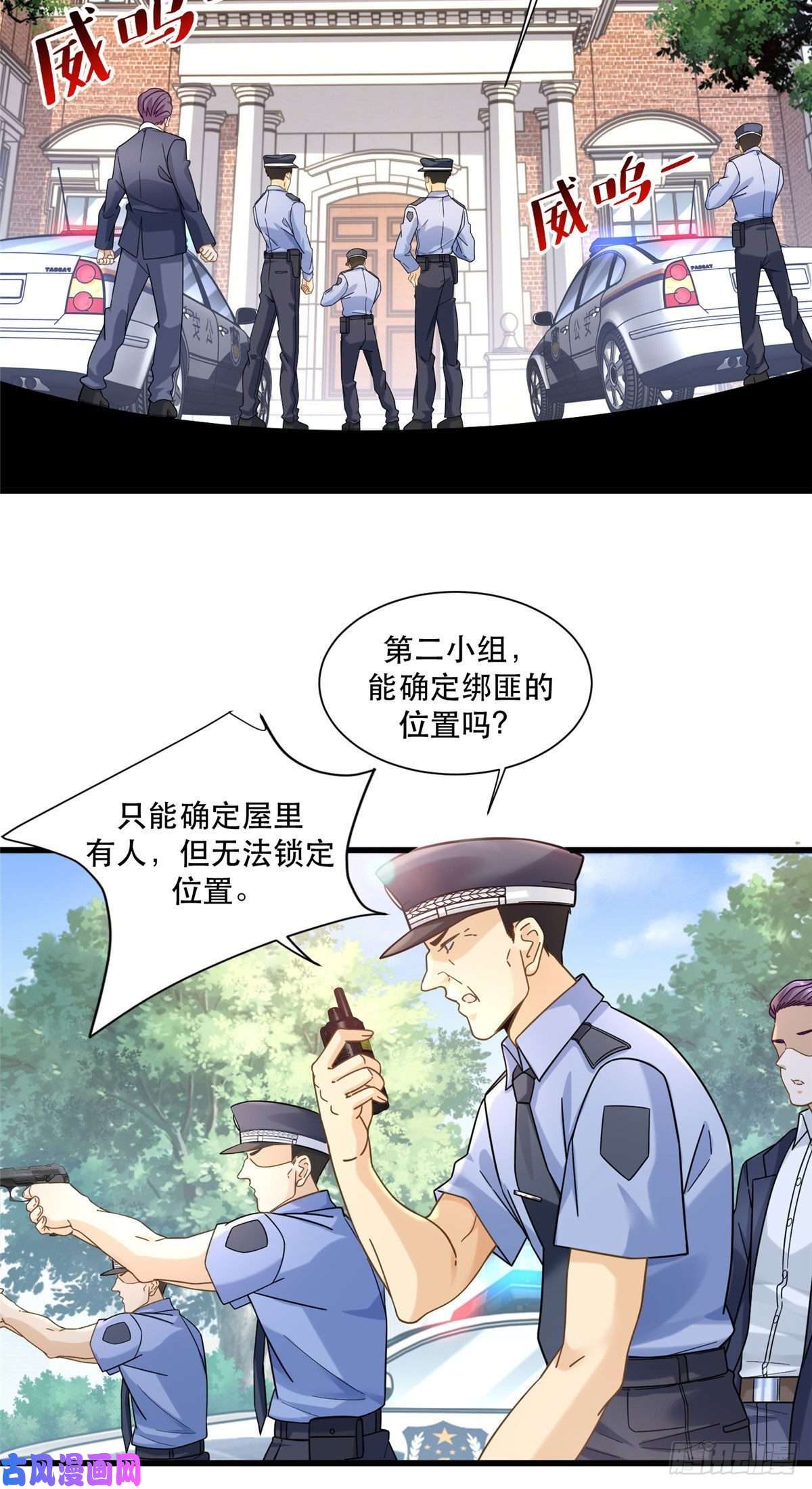 新极品全能高手41 越挡越像没穿裤
