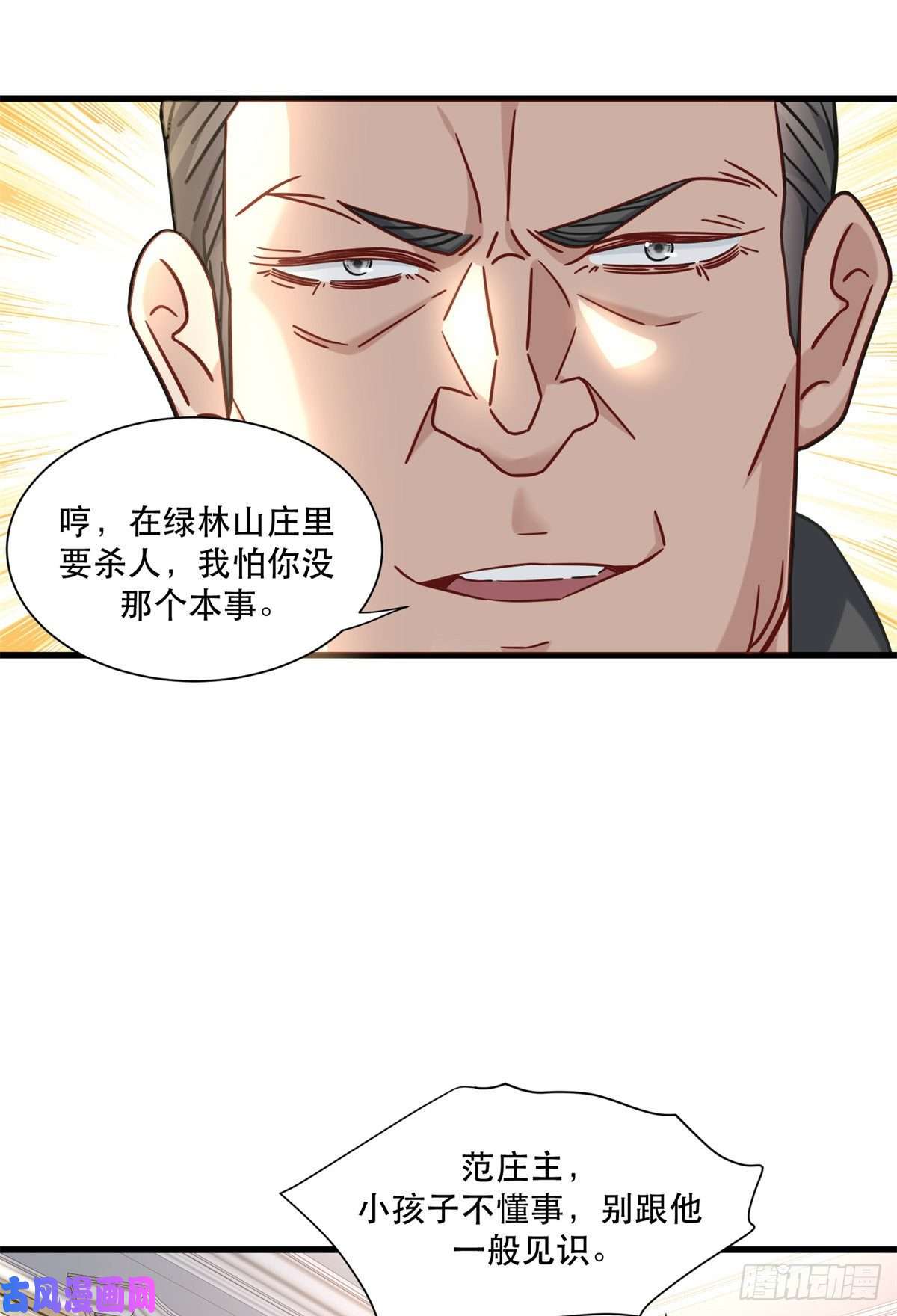 新极品全能高手44 绿林山庄之战
