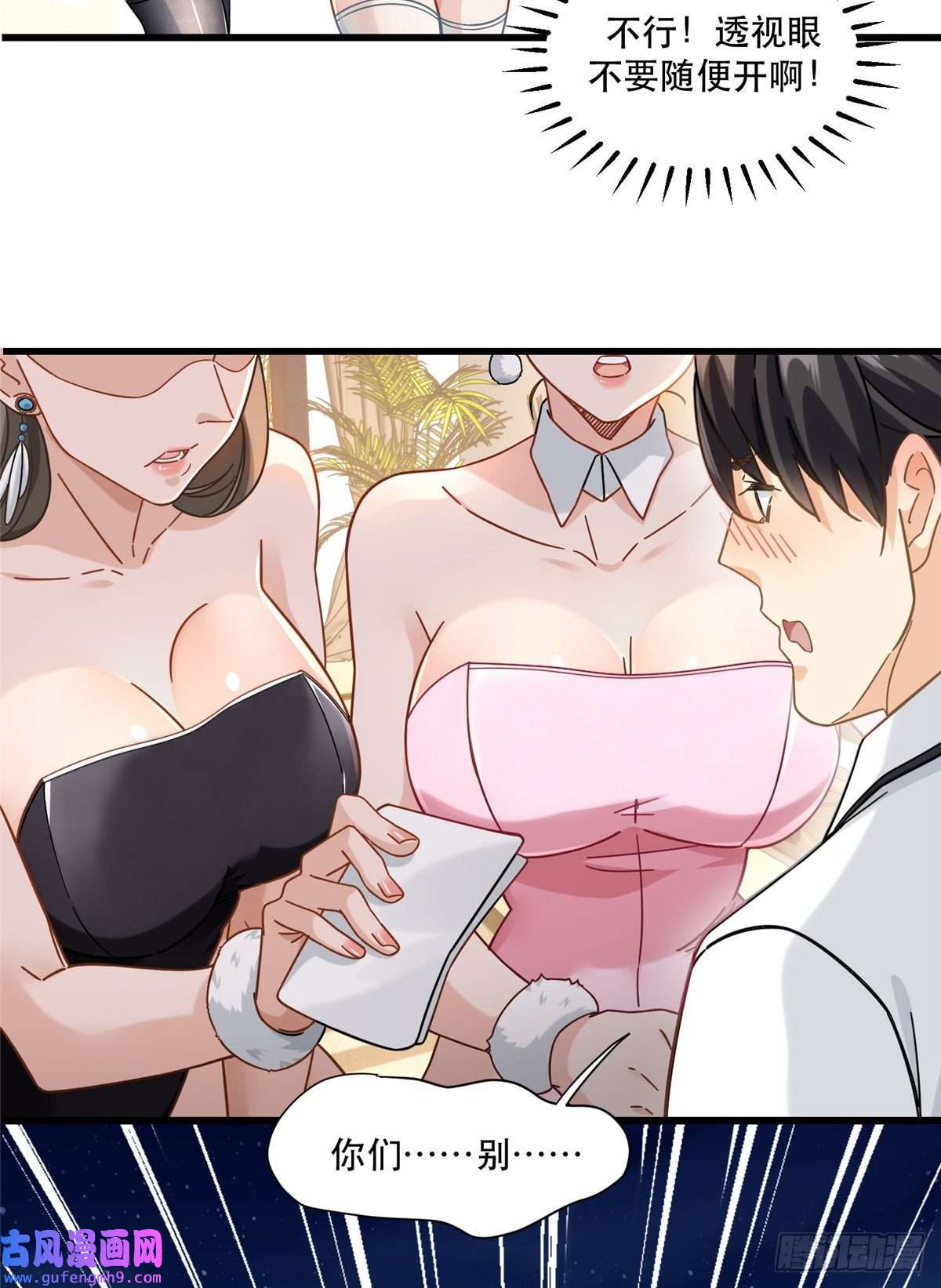 新极品全能高手47 兔女郎成双