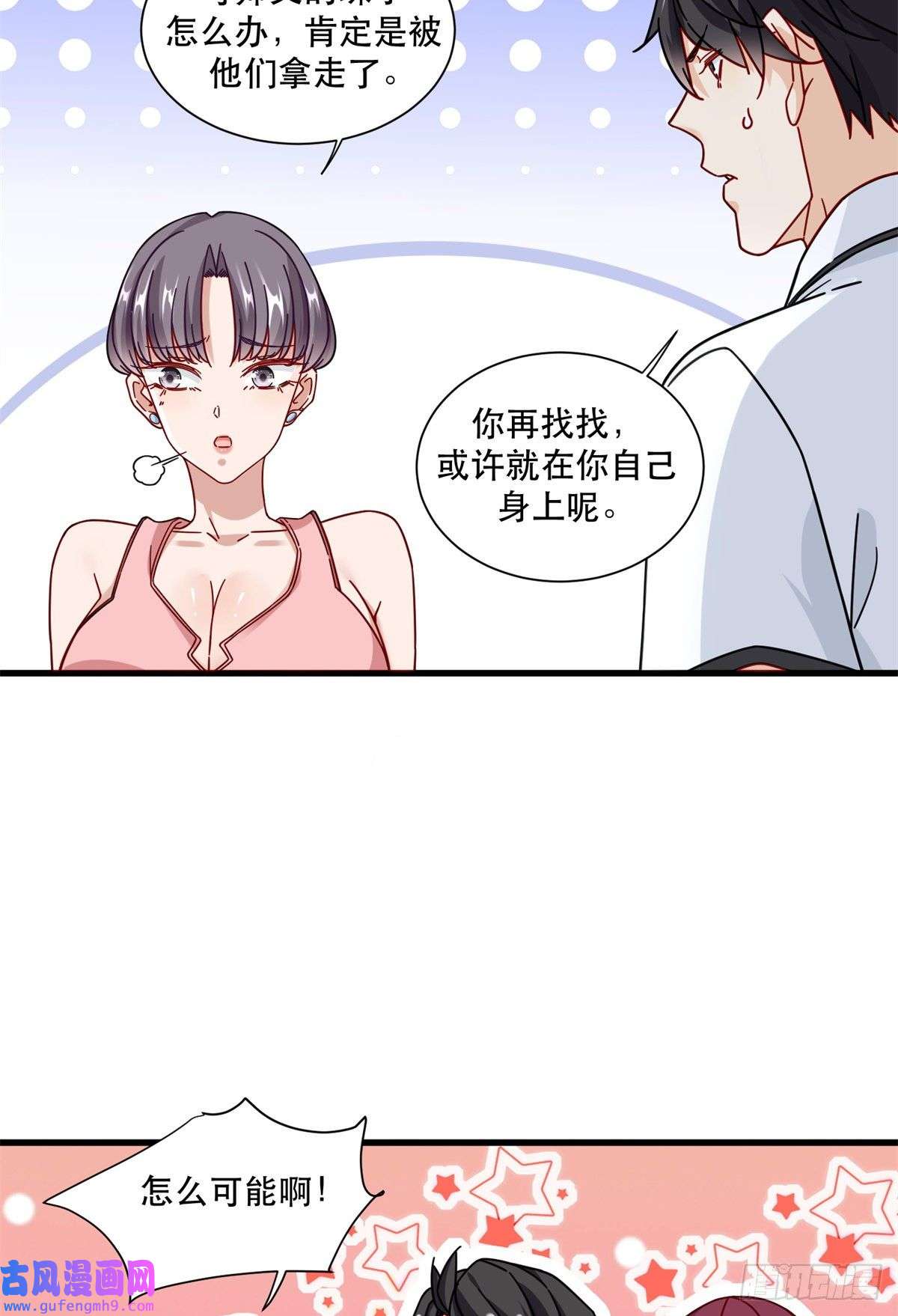 新极品全能高手51 通天残卷的照片