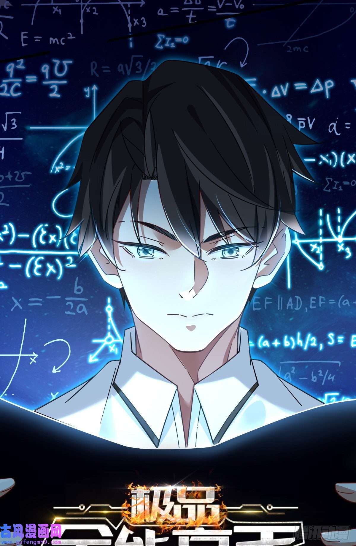 新极品全能高手52 你叫蛋碎一郎