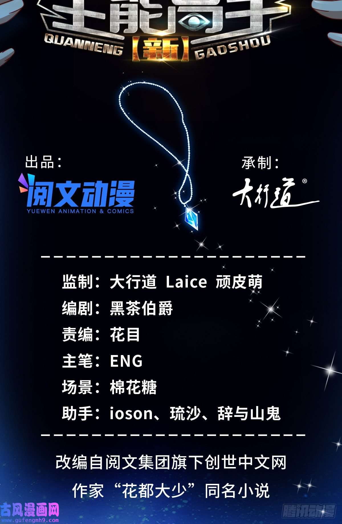 新极品全能高手52 你叫蛋碎一郎