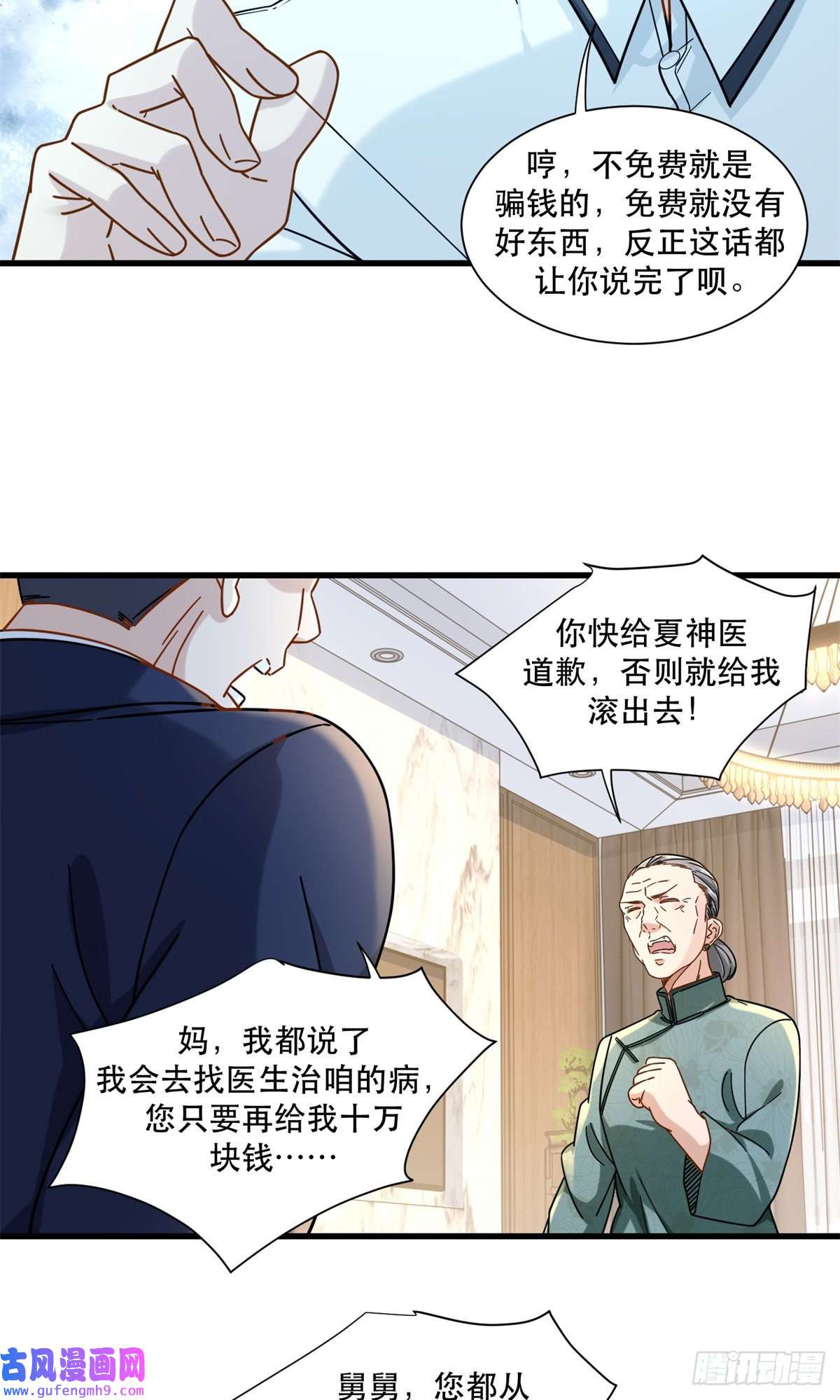 新极品全能高手54 要你家产一半