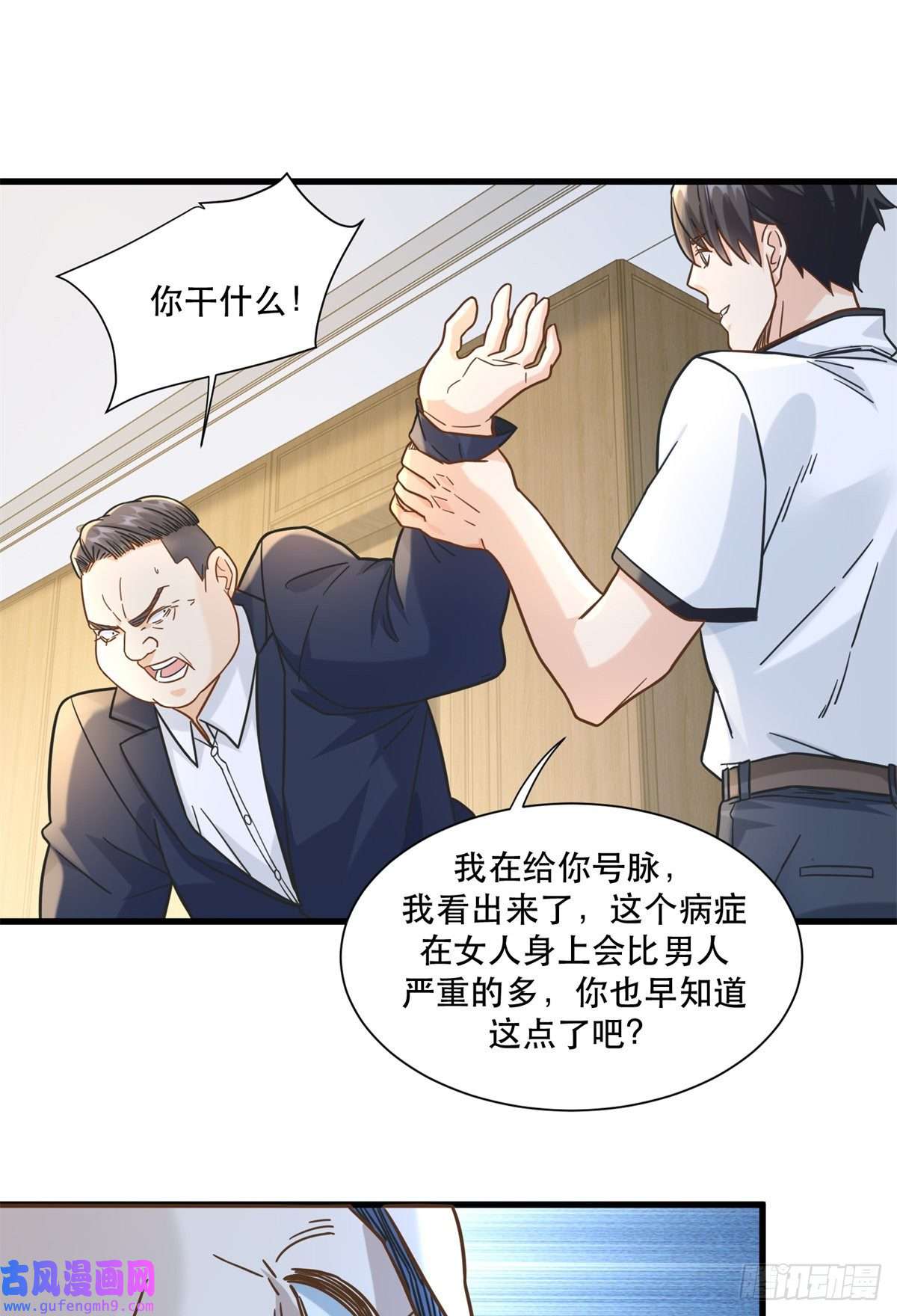 新极品全能高手54 要你家产一半