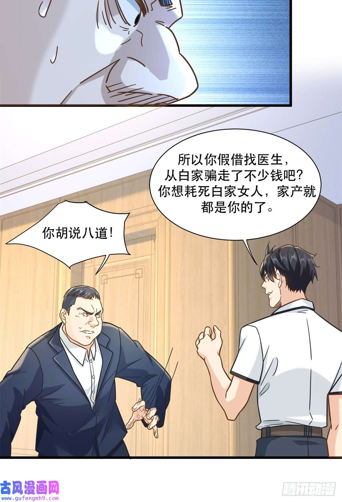 新极品全能高手54 要你家产一半