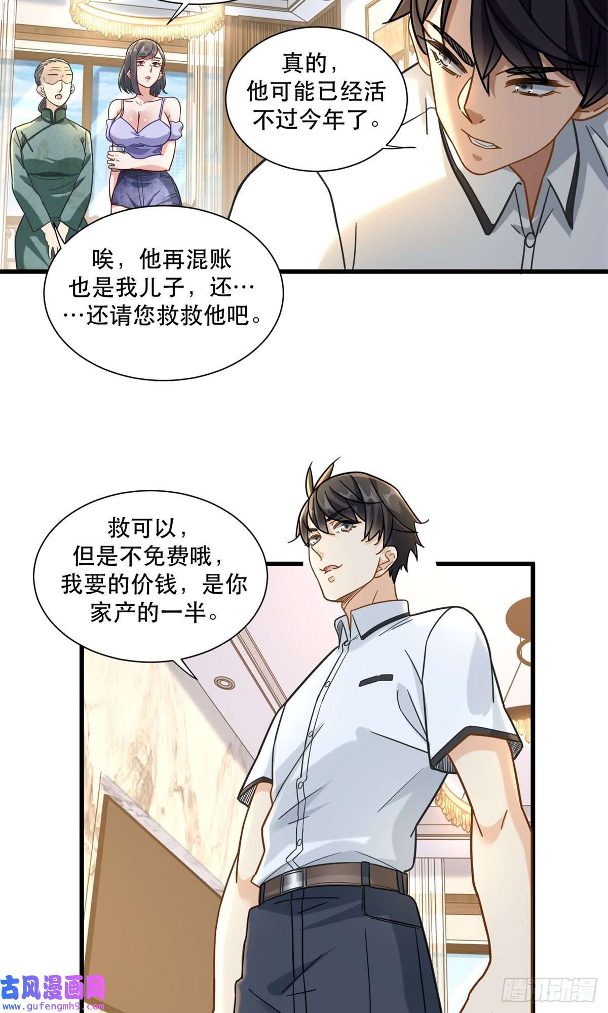 新极品全能高手54 要你家产一半