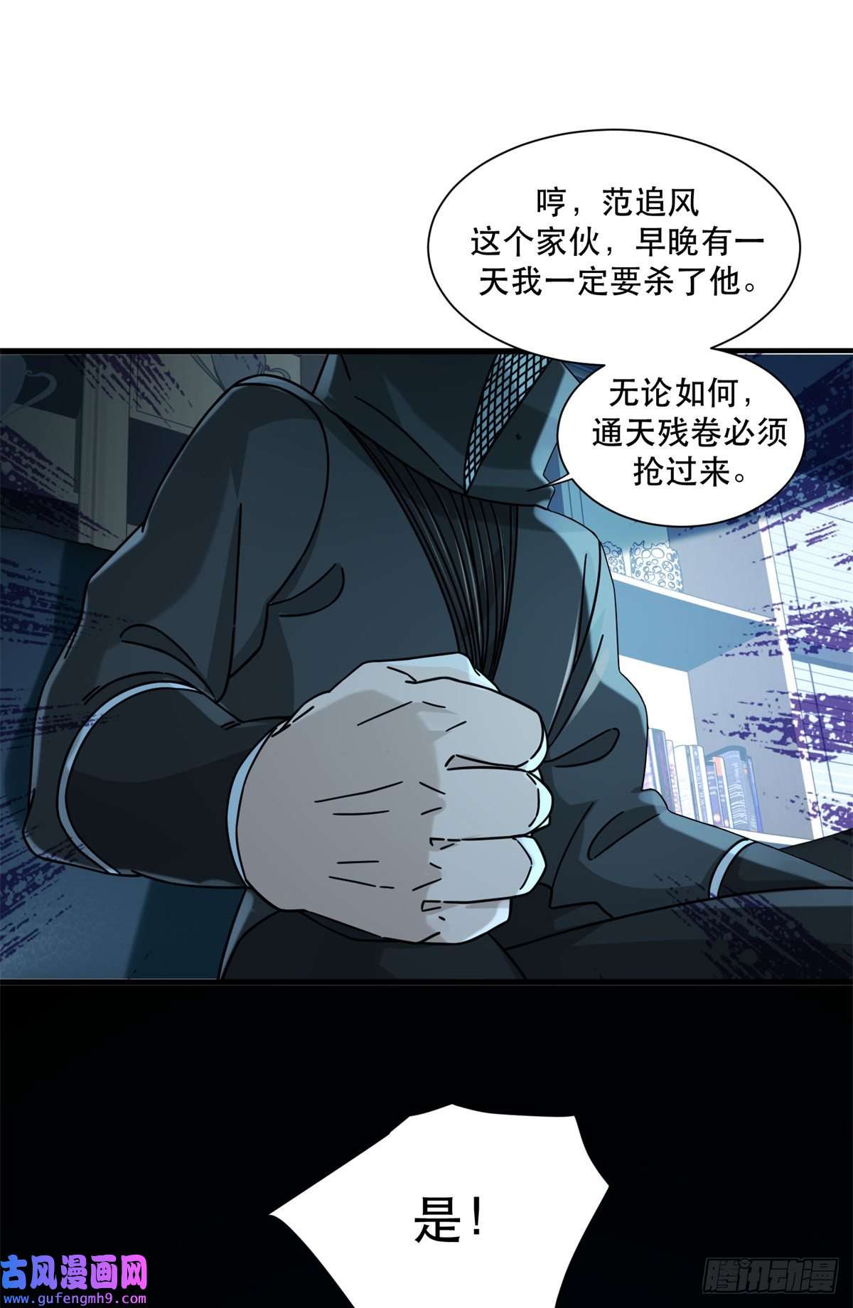 新极品全能高手56 攻防战即将打响