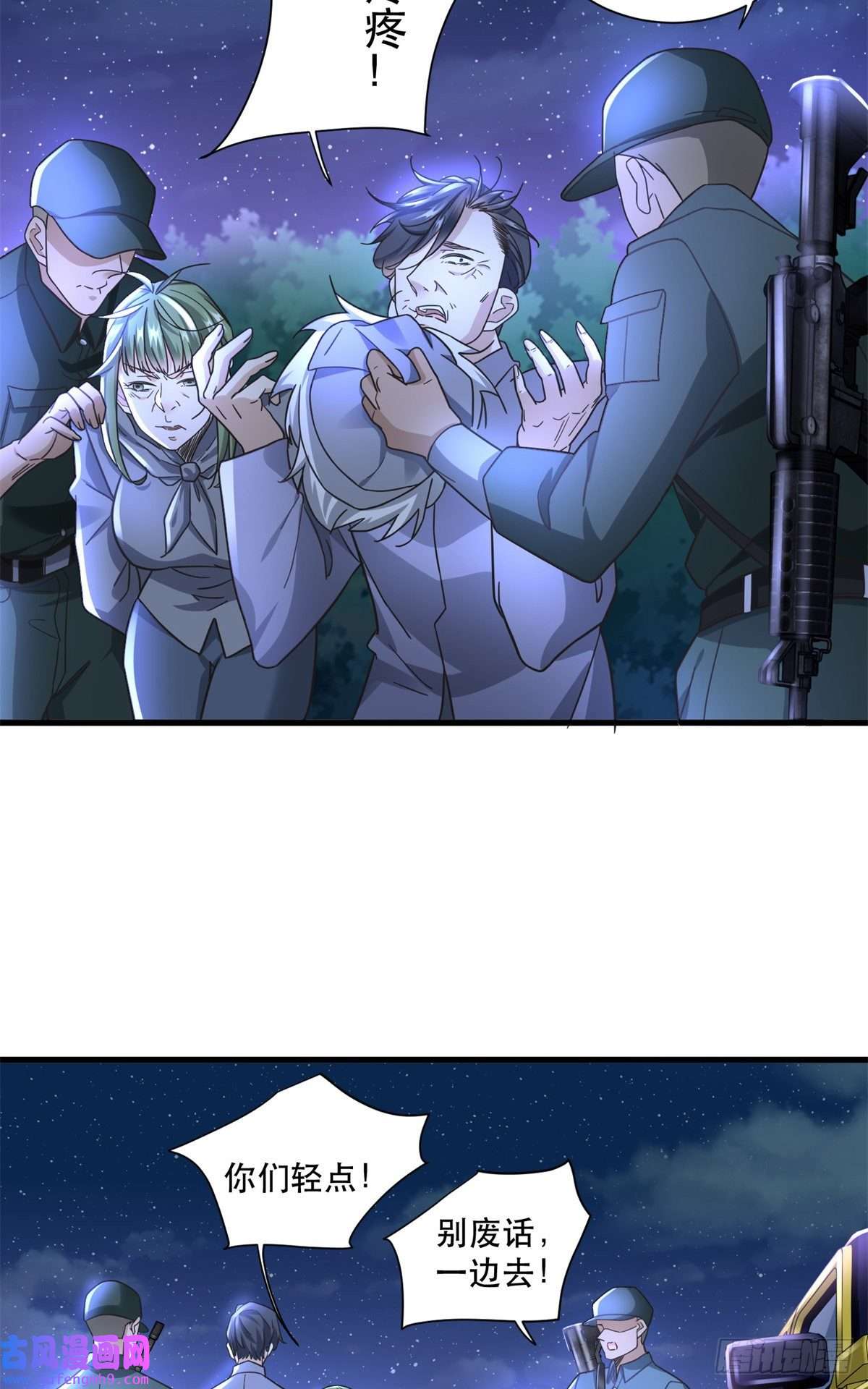 新极品全能高手57 鹬蚌相争夏天得利